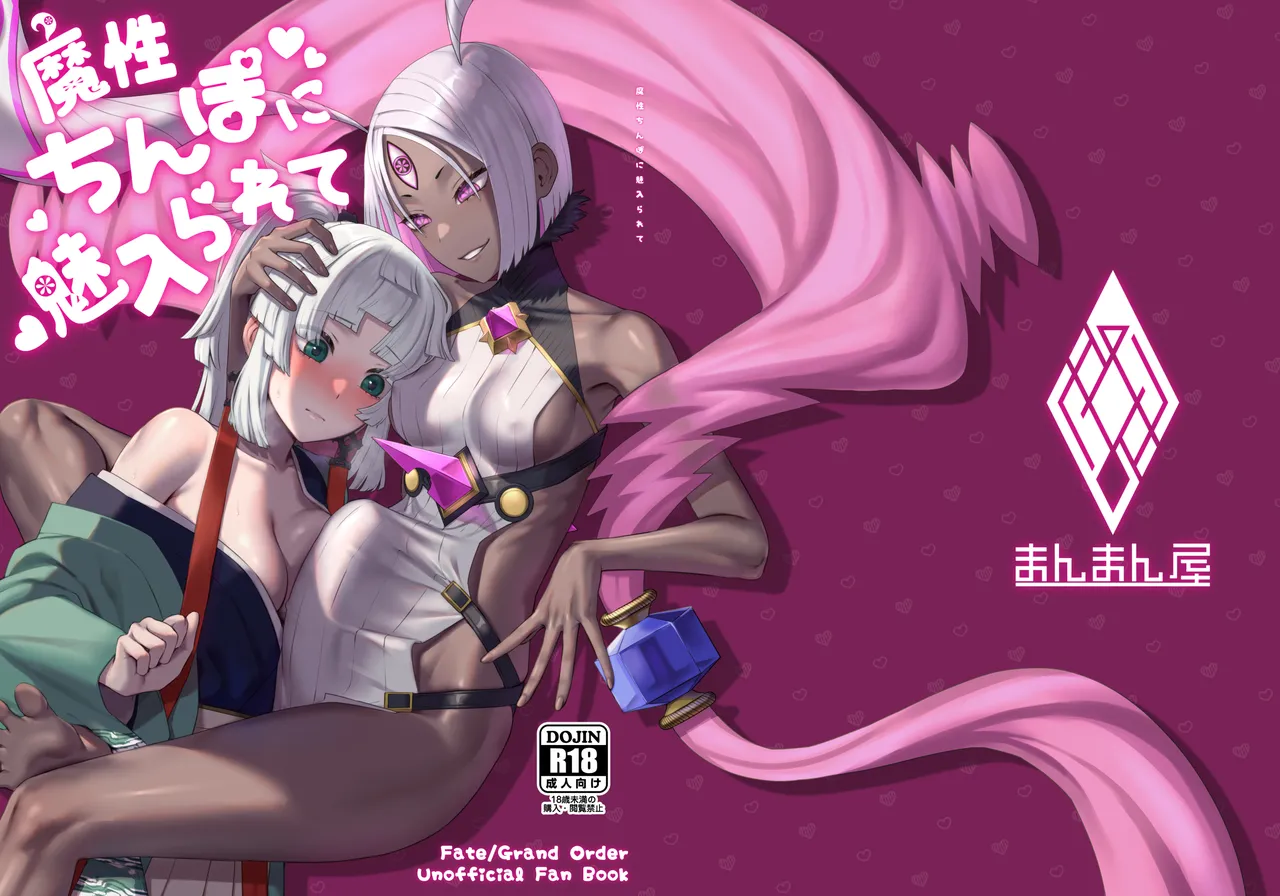 魔性ちんぽに魅入られて Page.29