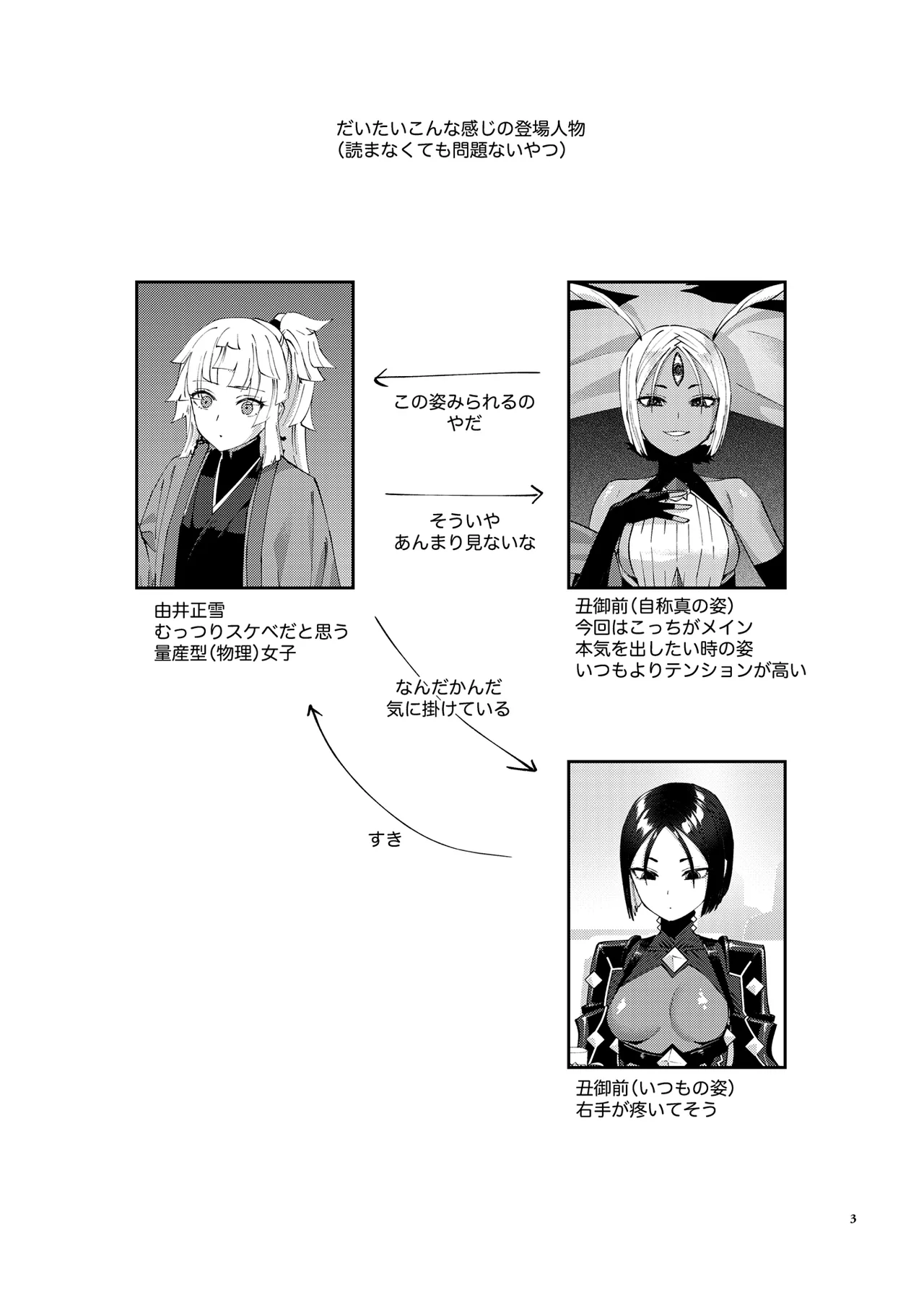 魔性ちんぽに魅入られて Page.3