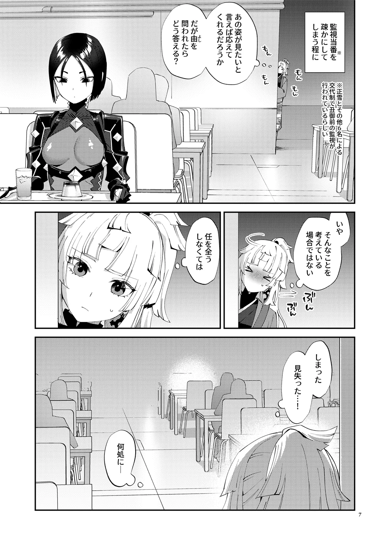 魔性ちんぽに魅入られて Page.7