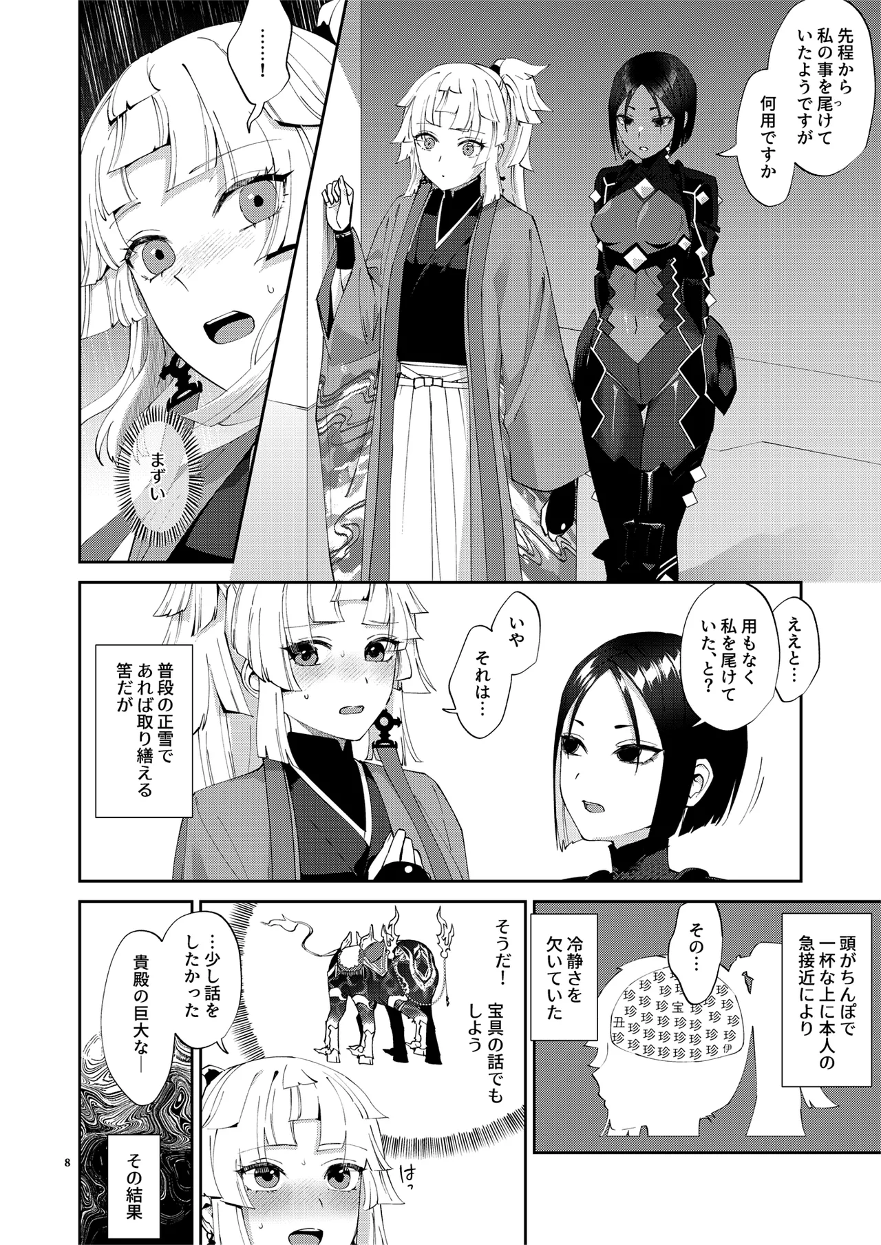 魔性ちんぽに魅入られて Page.8