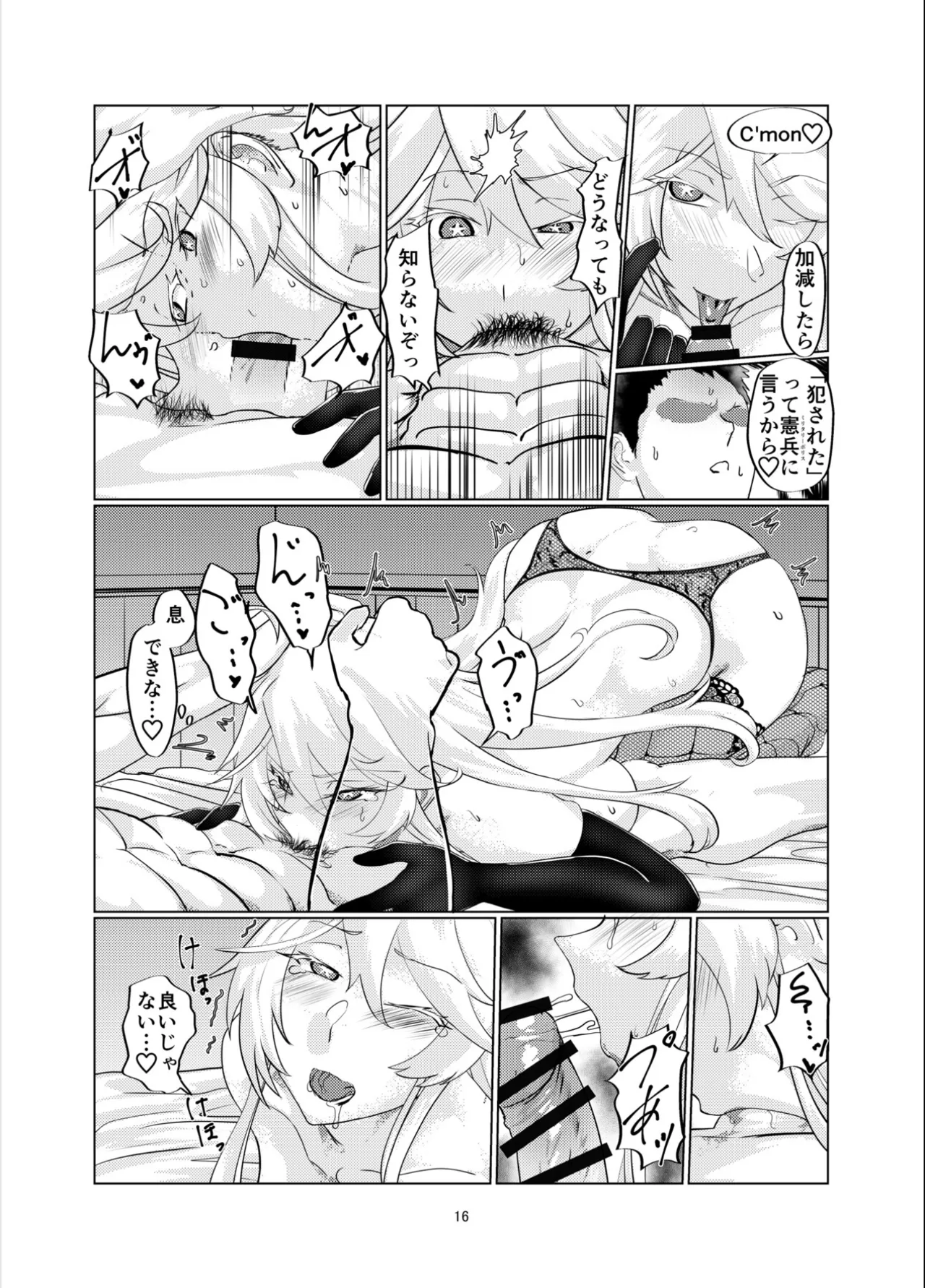 ミルクホール間宮part.2 Intrepid’s Breastaurant Page.15