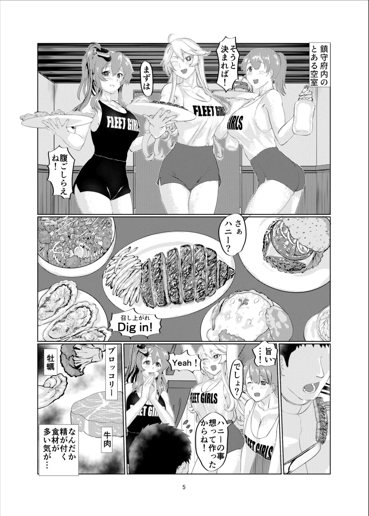 ミルクホール間宮part.2 Intrepid’s Breastaurant Page.4