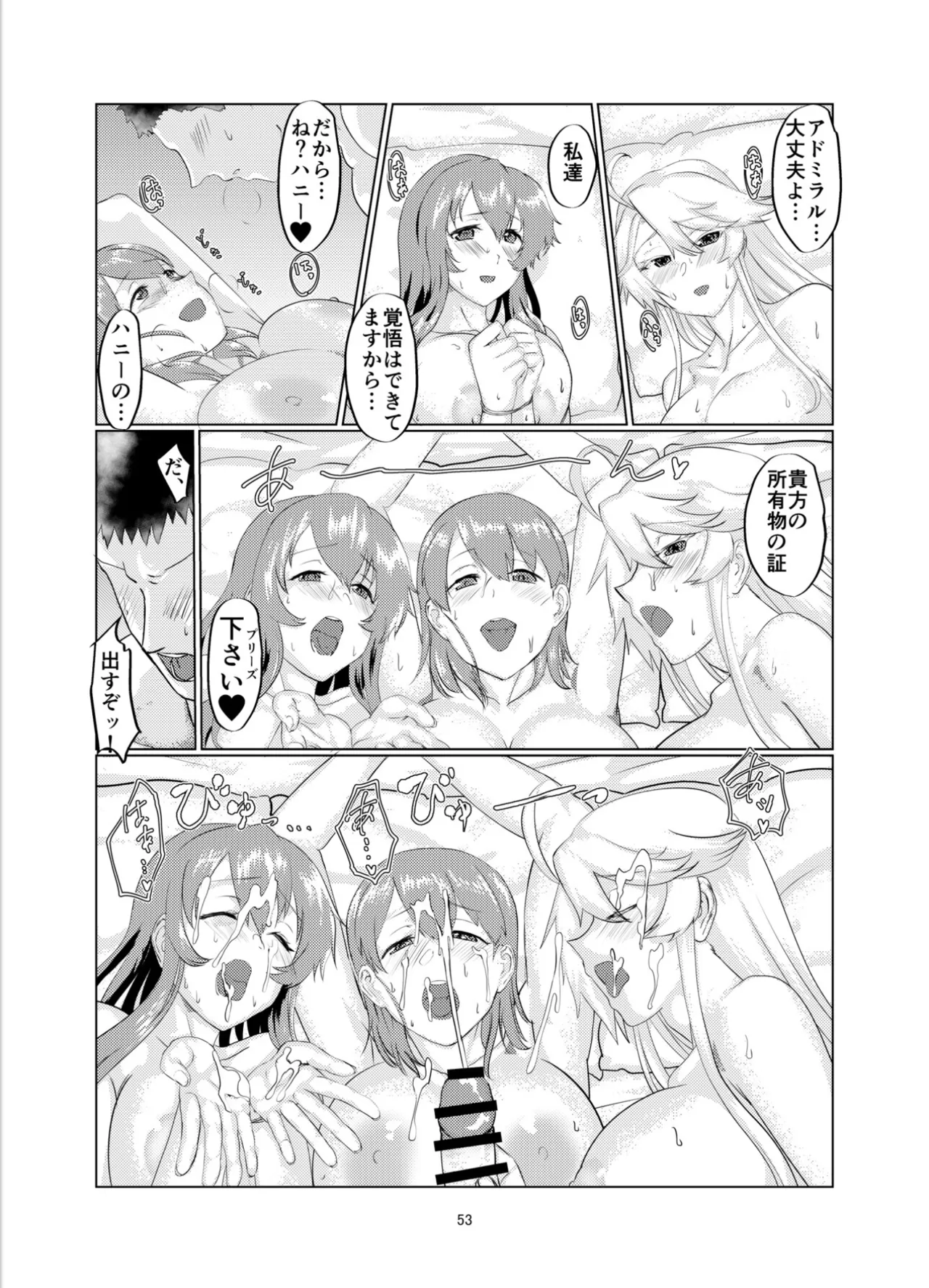 ミルクホール間宮part.2 Intrepid’s Breastaurant Page.52