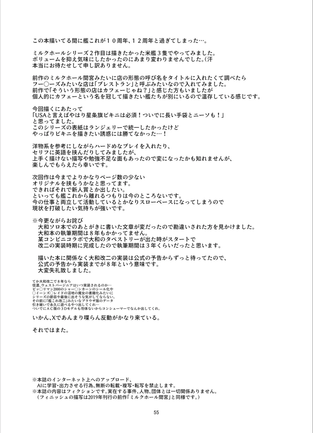 ミルクホール間宮part.2 Intrepid’s Breastaurant Page.54