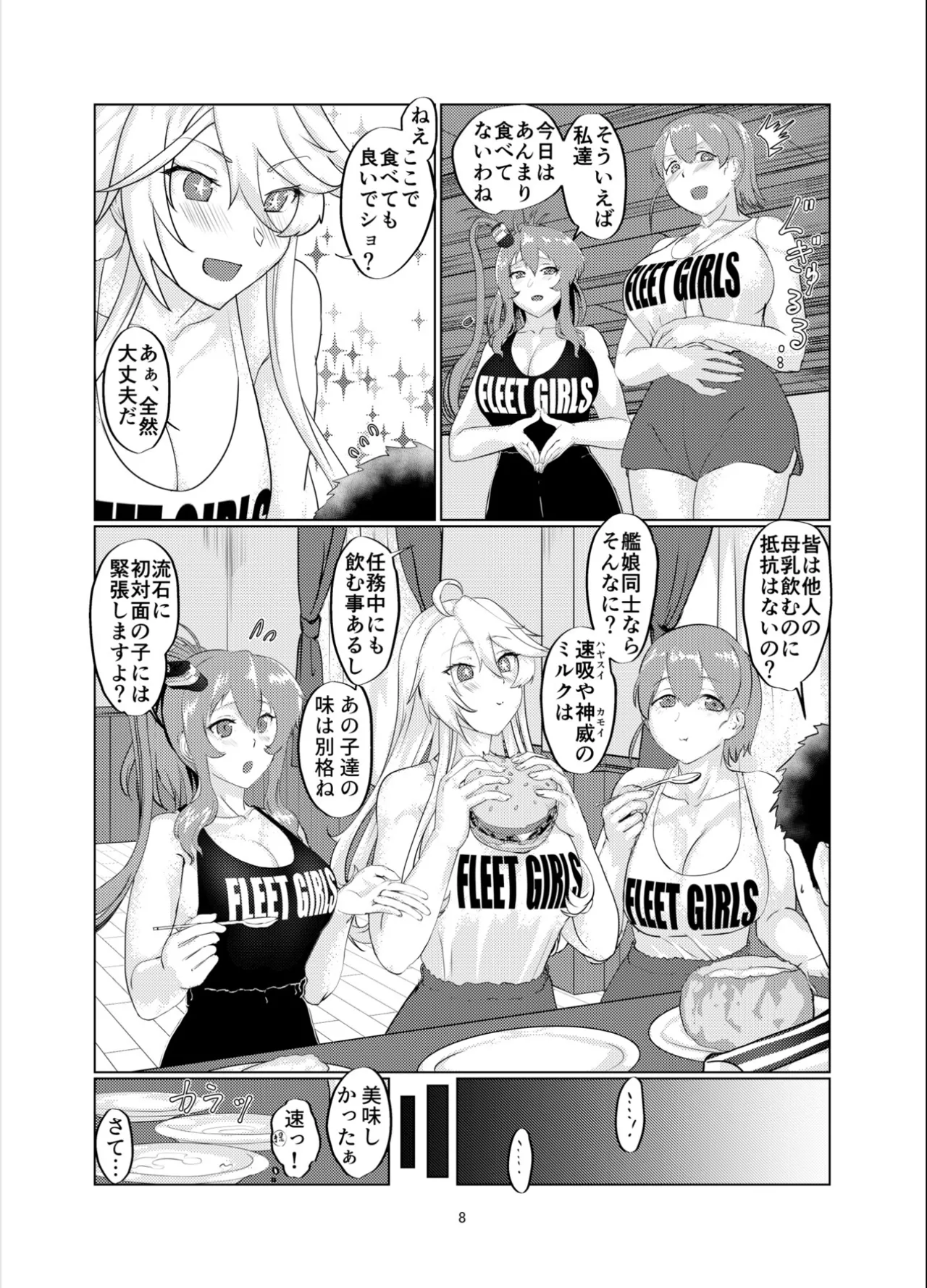 ミルクホール間宮part.2 Intrepid’s Breastaurant Page.7