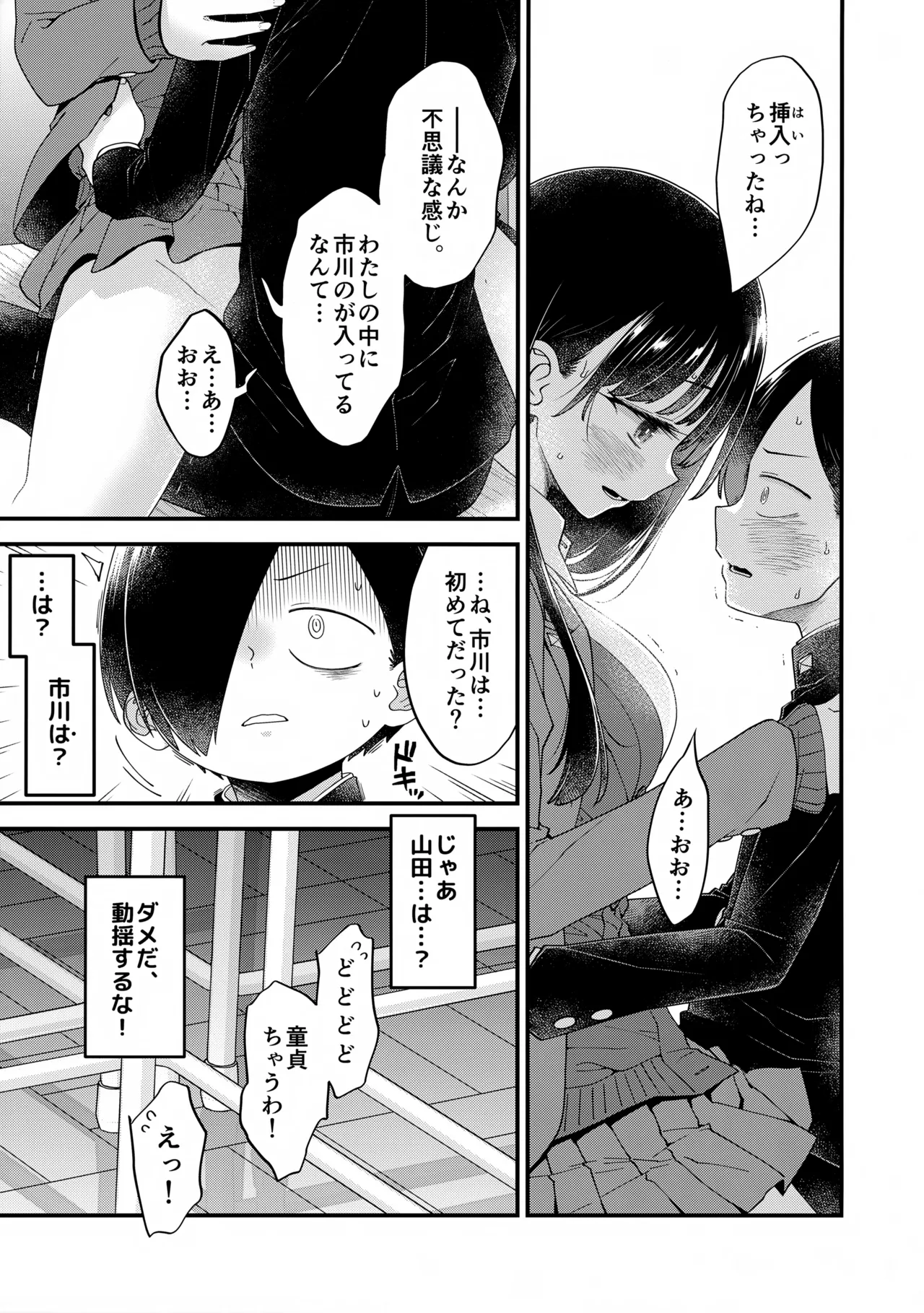 あンなァ、きょうちゃんとなァ、 暫定版02 Page.13