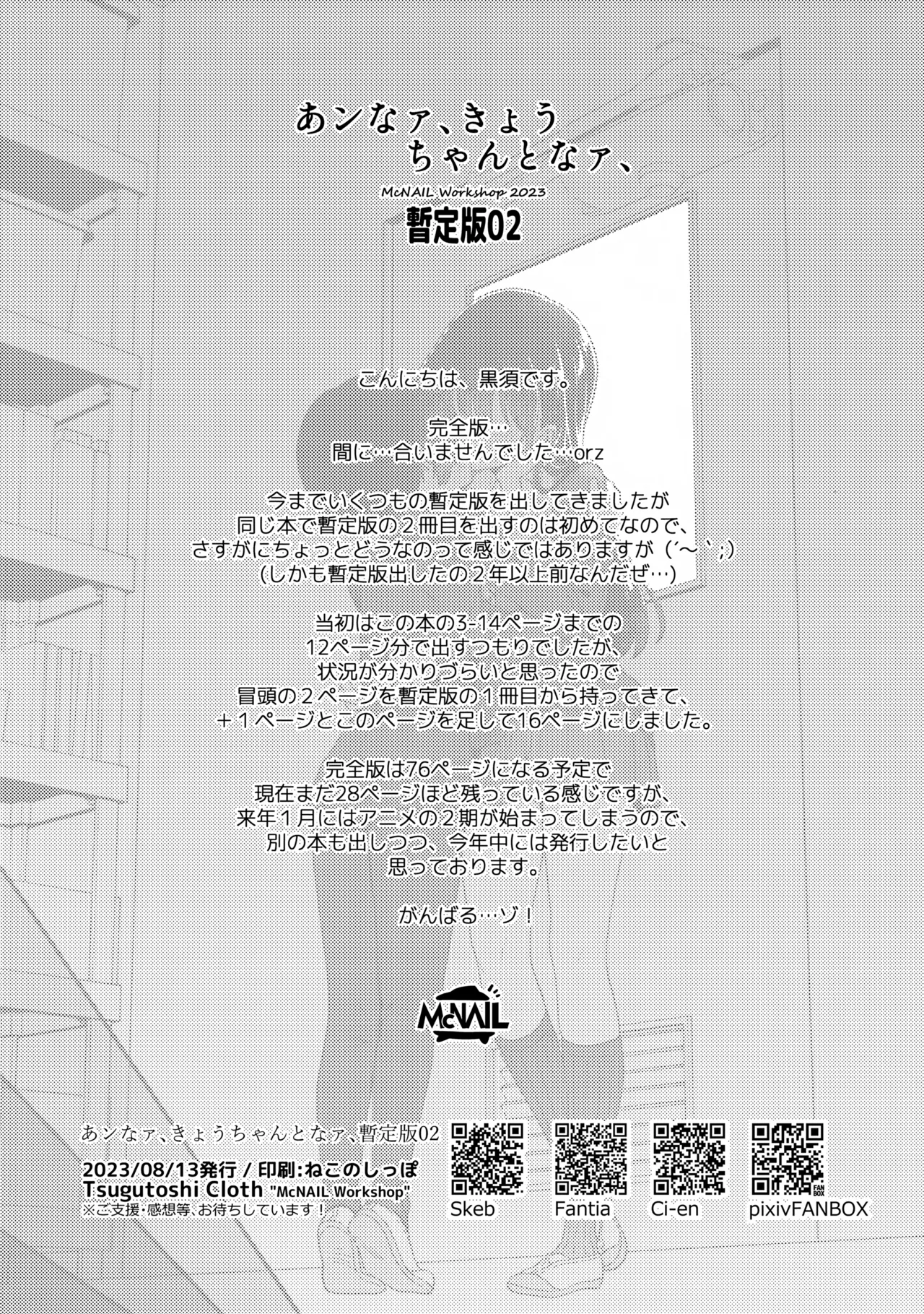 あンなァ、きょうちゃんとなァ、 暫定版02 Page.16