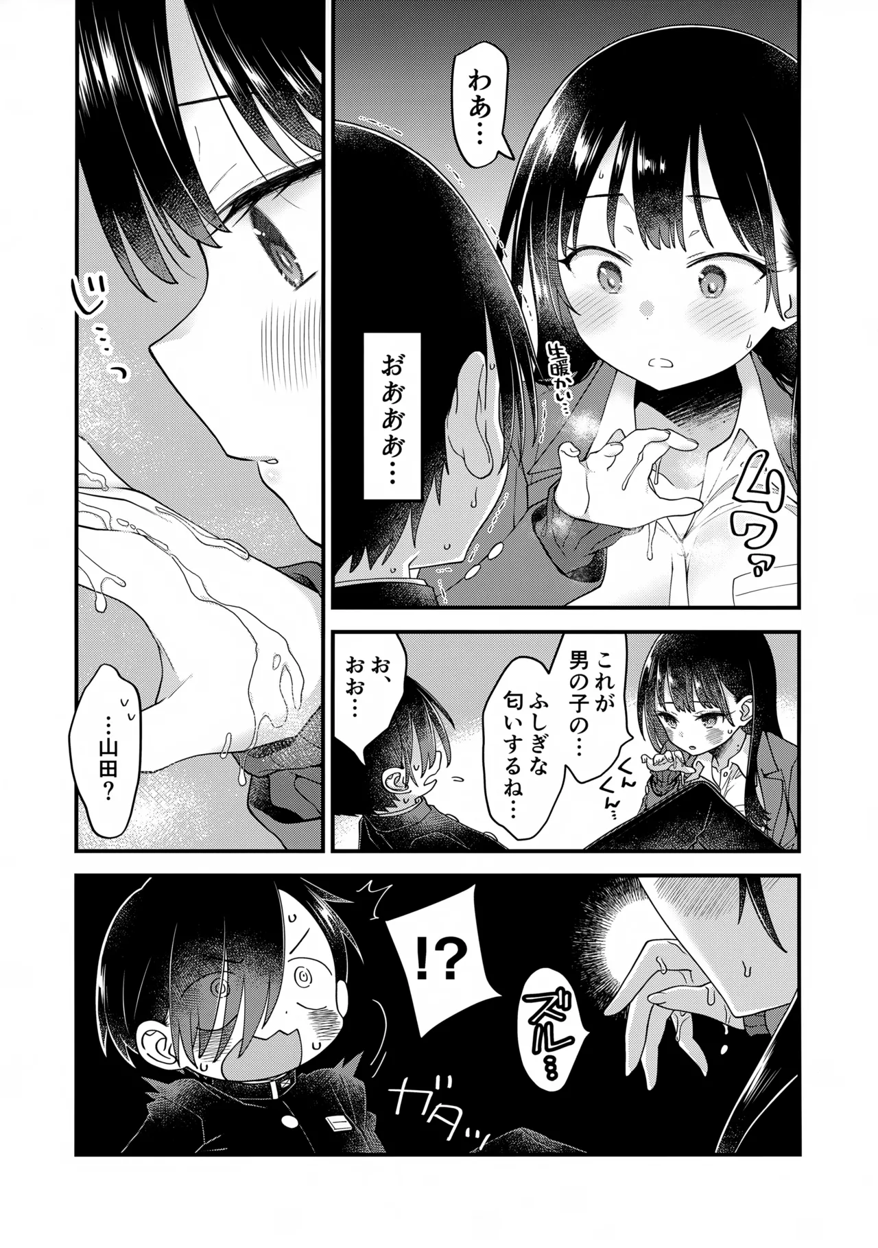 あンなァ、きょうちゃんとなァ、 暫定版02 Page.5