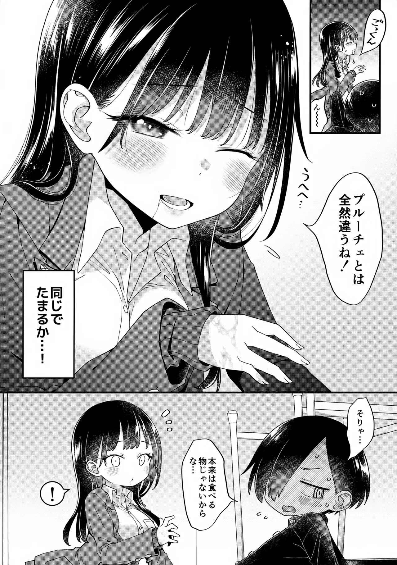 あンなァ、きょうちゃんとなァ、 暫定版02 Page.6