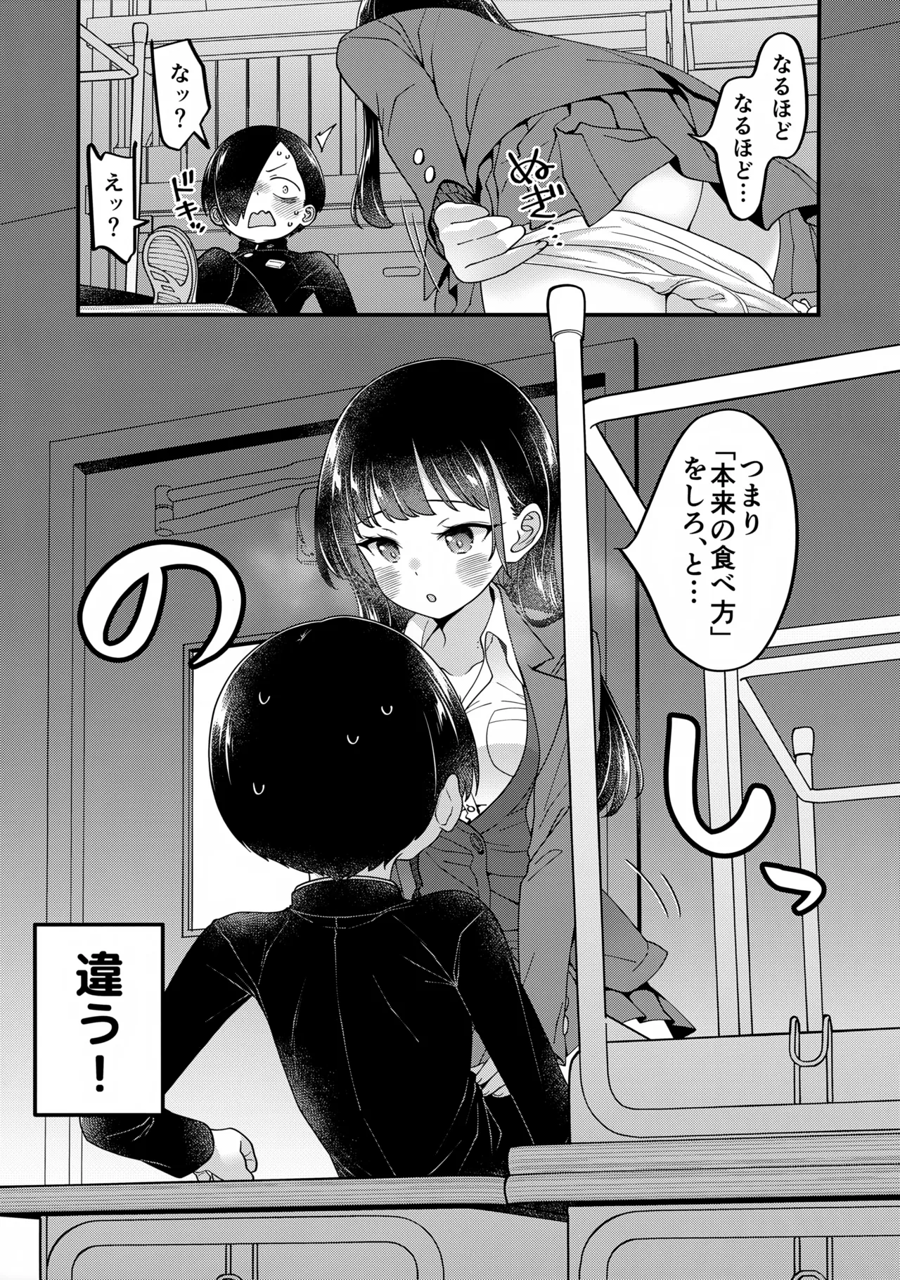 あンなァ、きょうちゃんとなァ、 暫定版02 Page.7