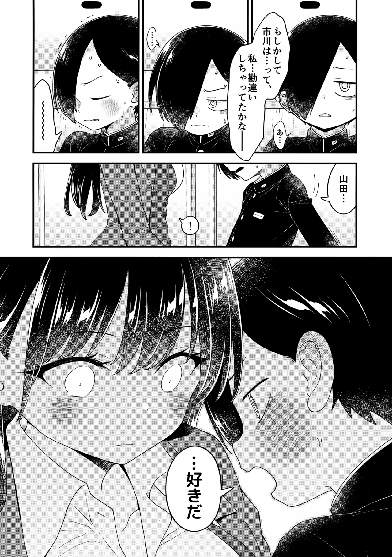 あンなァ、きょうちゃんとなァ、 暫定版02 Page.9