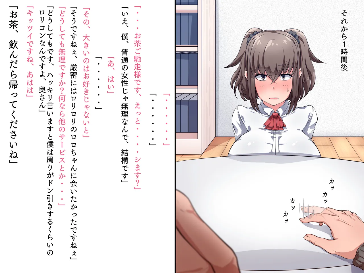 僕の家に来たのは30歳の人だった Page.12