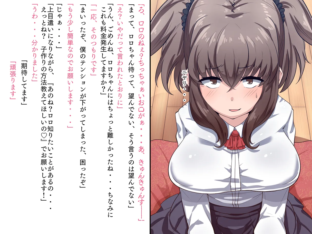 僕の家に来たのは30歳の人だった Page.19