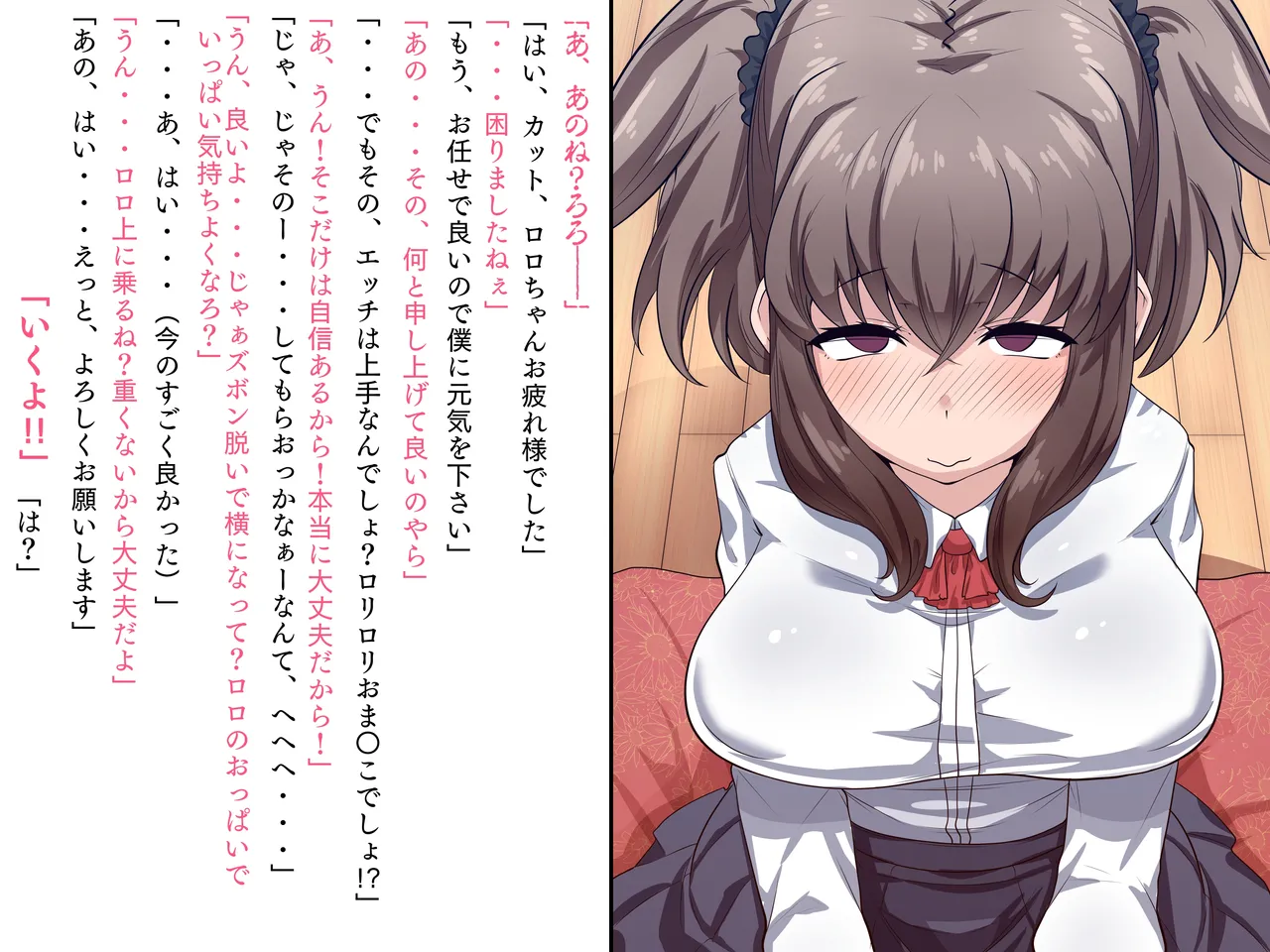 僕の家に来たのは30歳の人だった Page.20