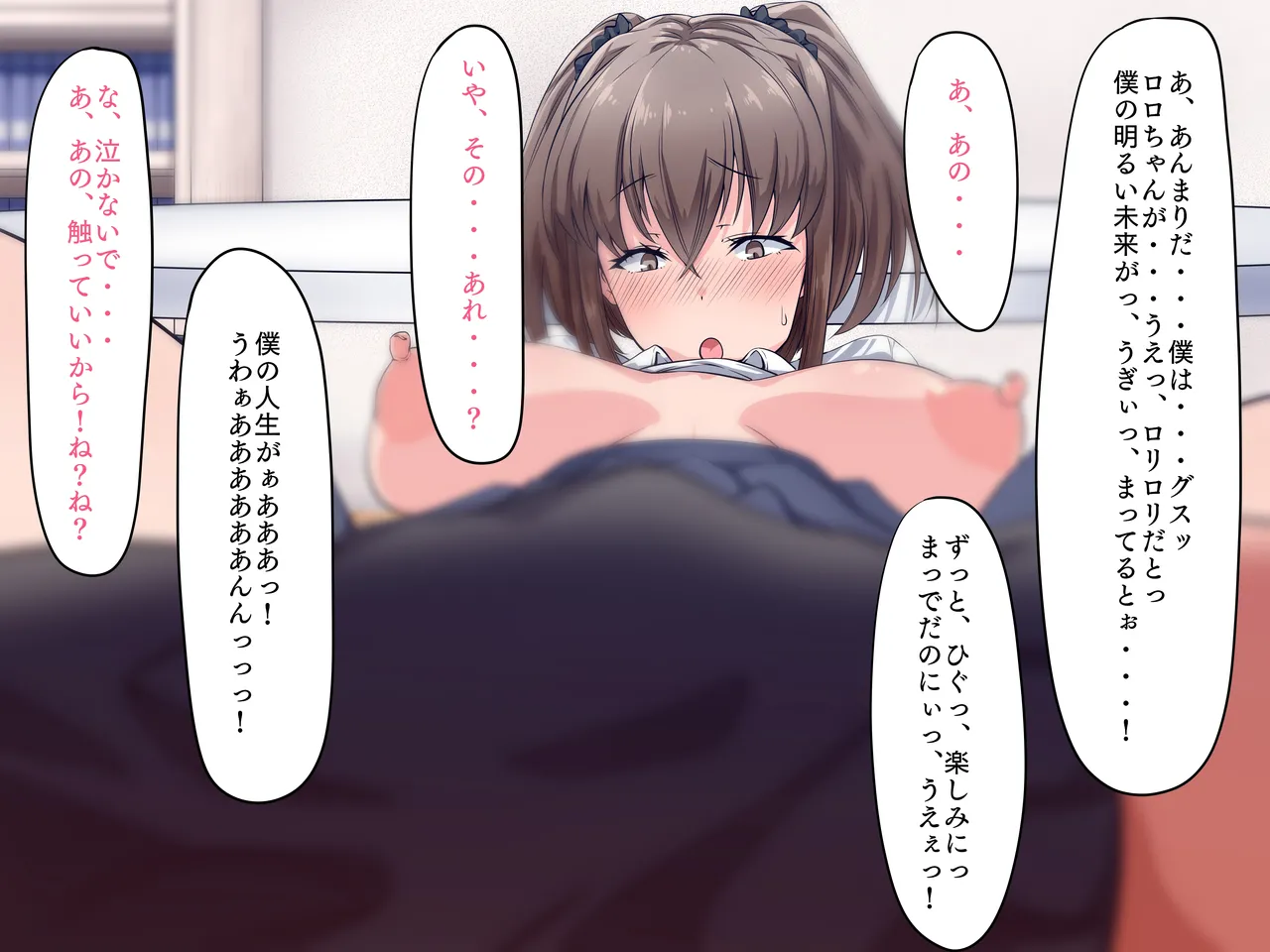 僕の家に来たのは30歳の人だった Page.29