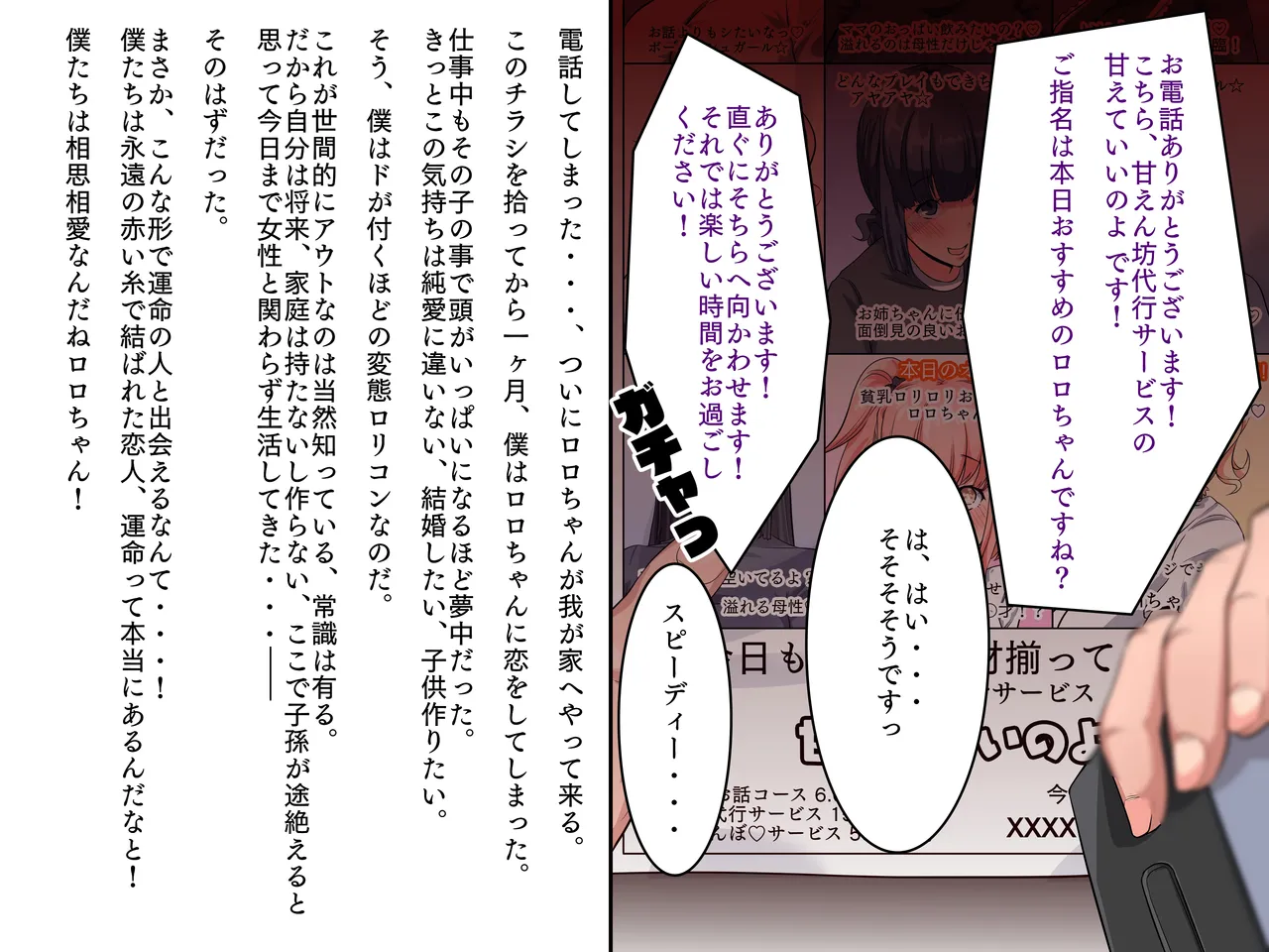 僕の家に来たのは30歳の人だった Page.3