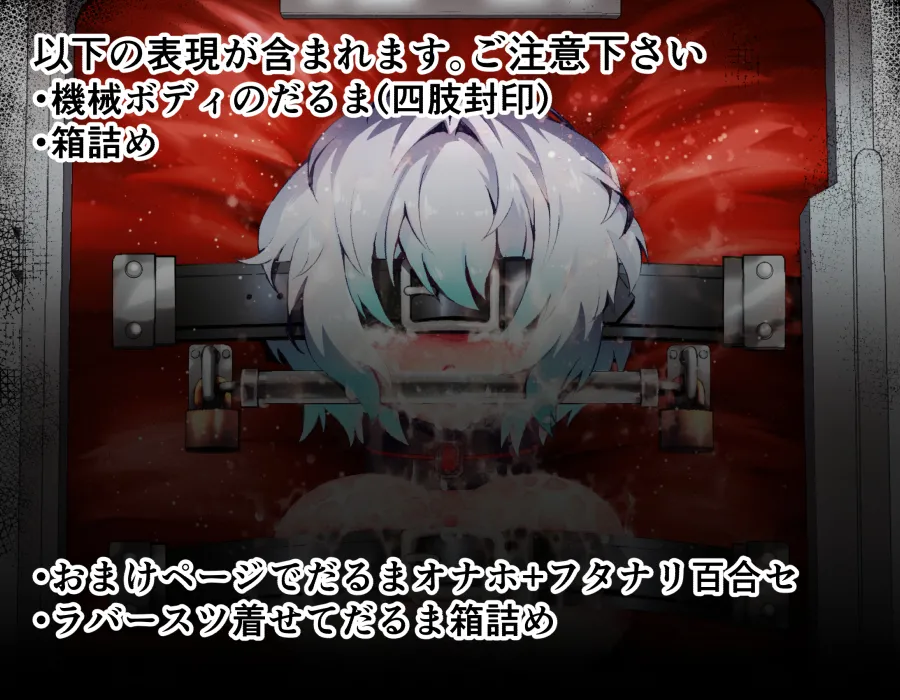 囚われたアンドロイドちゃんは手も足も出せずに運ばれてEND