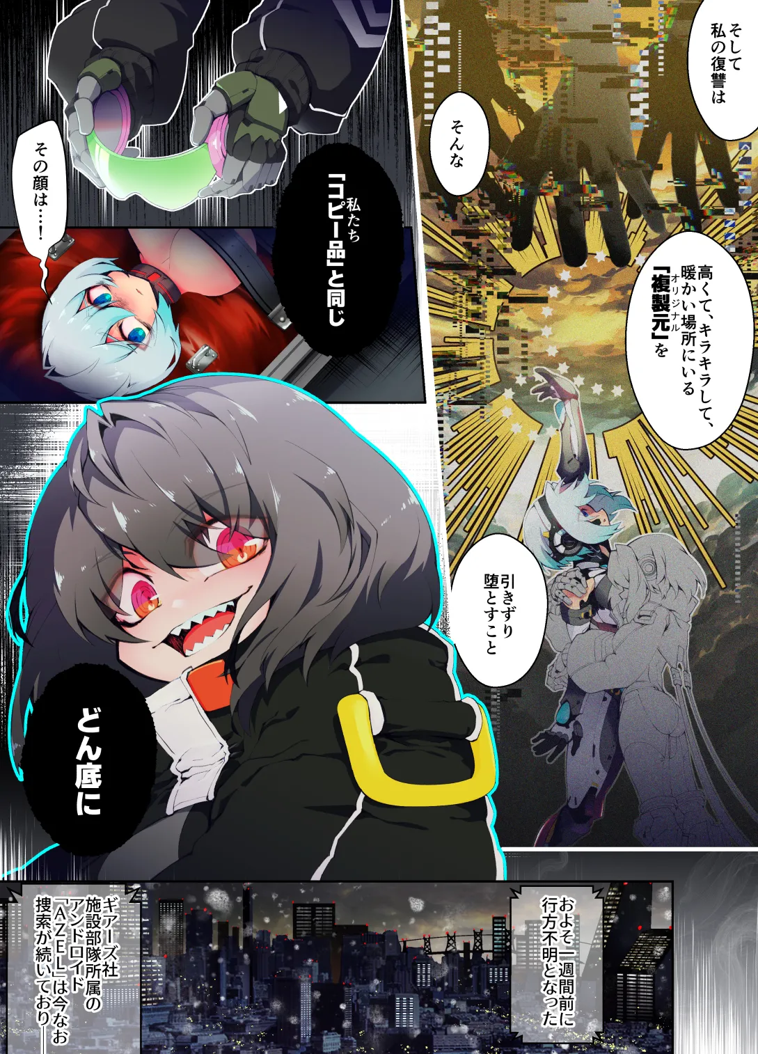 囚われたｱﾝﾄﾞﾛｲﾄﾞちゃんは手も足も出せずに運ばれてEND Page.11