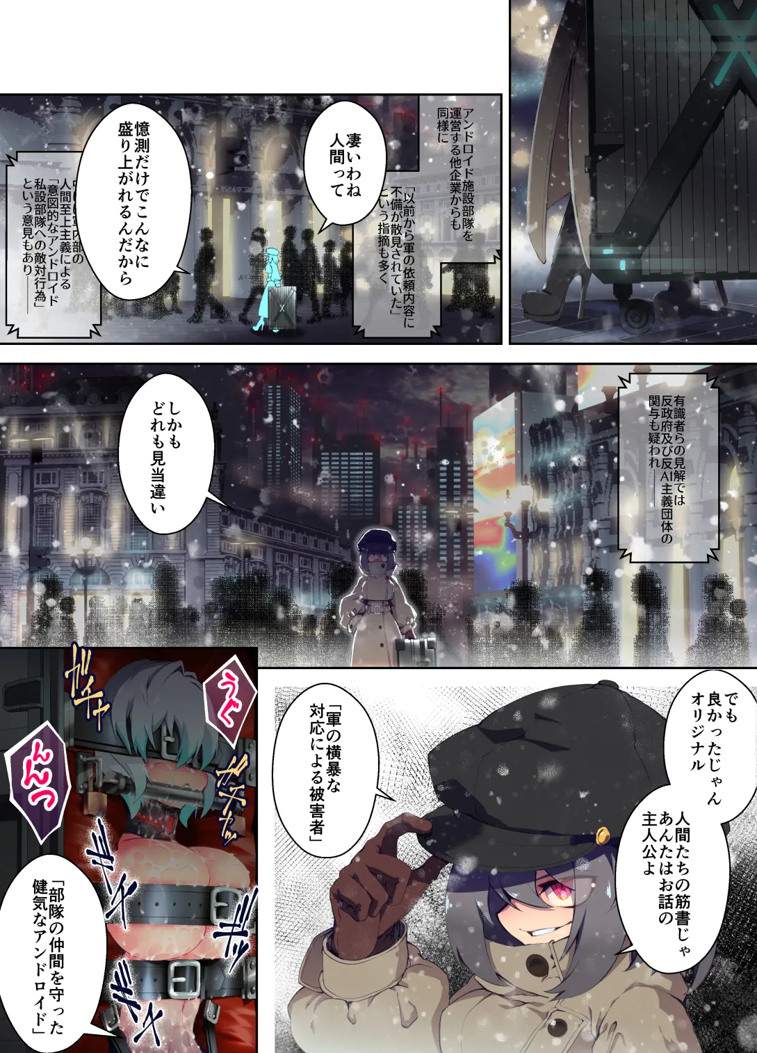 囚われたｱﾝﾄﾞﾛｲﾄﾞちゃんは手も足も出せずに運ばれてEND Page.12