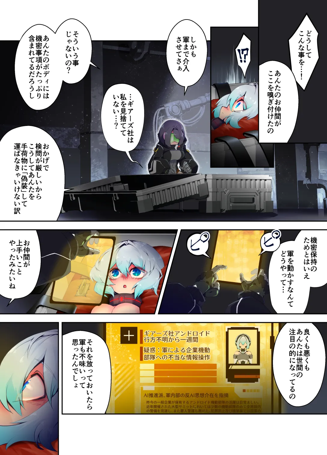 囚われたｱﾝﾄﾞﾛｲﾄﾞちゃんは手も足も出せずに運ばれてEND Page.9