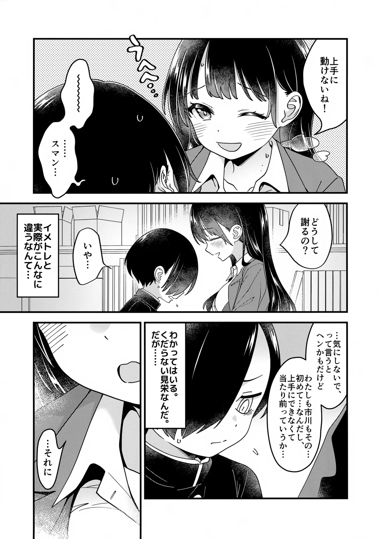 あンなァ、きょうちゃんとなァ、 暫定版03 Page.11