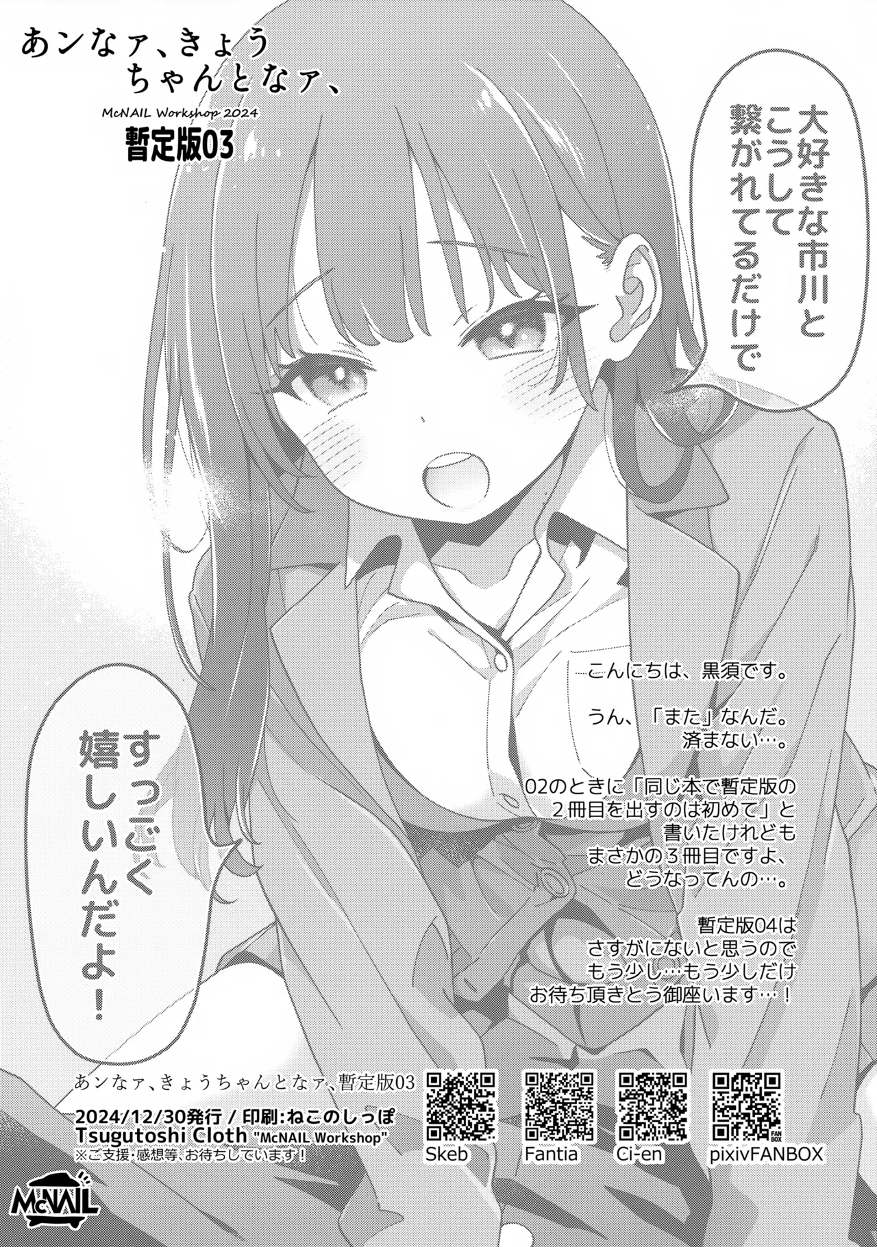 あンなァ、きょうちゃんとなァ、 暫定版03 Page.12