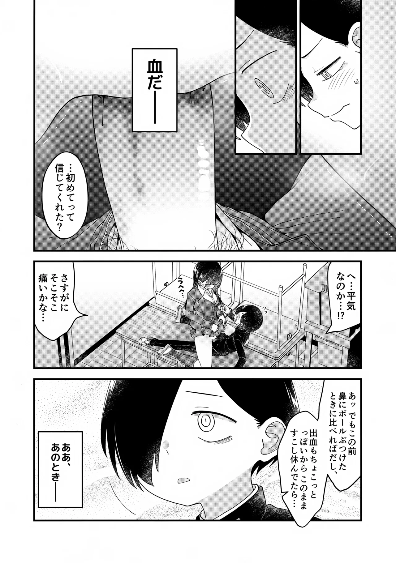 あンなァ、きょうちゃんとなァ、 暫定版03 Page.2