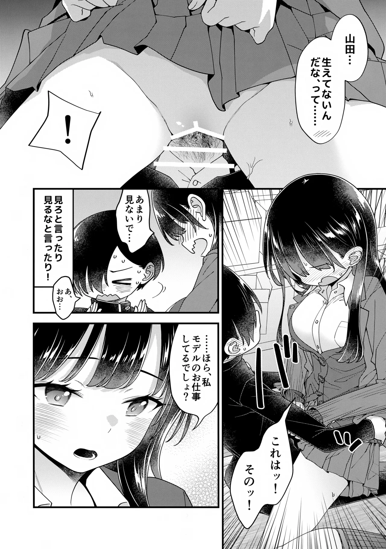 あンなァ、きょうちゃんとなァ、 暫定版03 Page.4