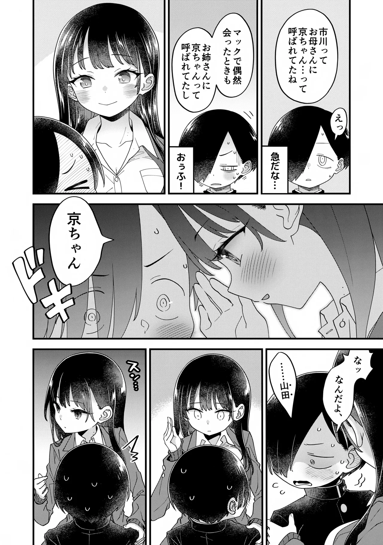 あンなァ、きょうちゃんとなァ、 暫定版03 Page.6