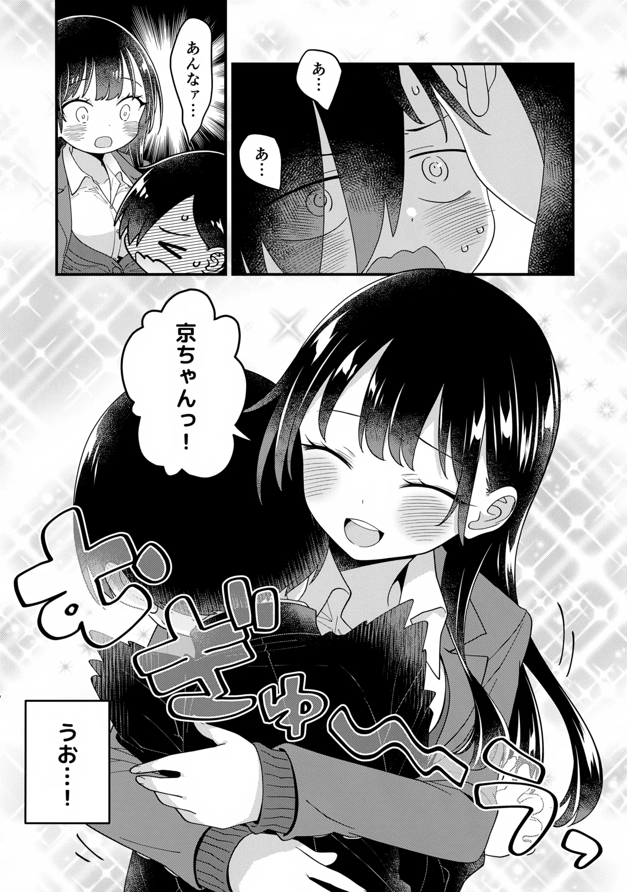 あンなァ、きょうちゃんとなァ、 暫定版03 Page.8