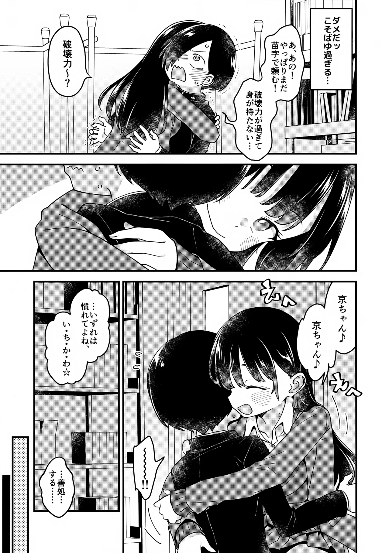 あンなァ、きょうちゃんとなァ、 暫定版03 Page.9