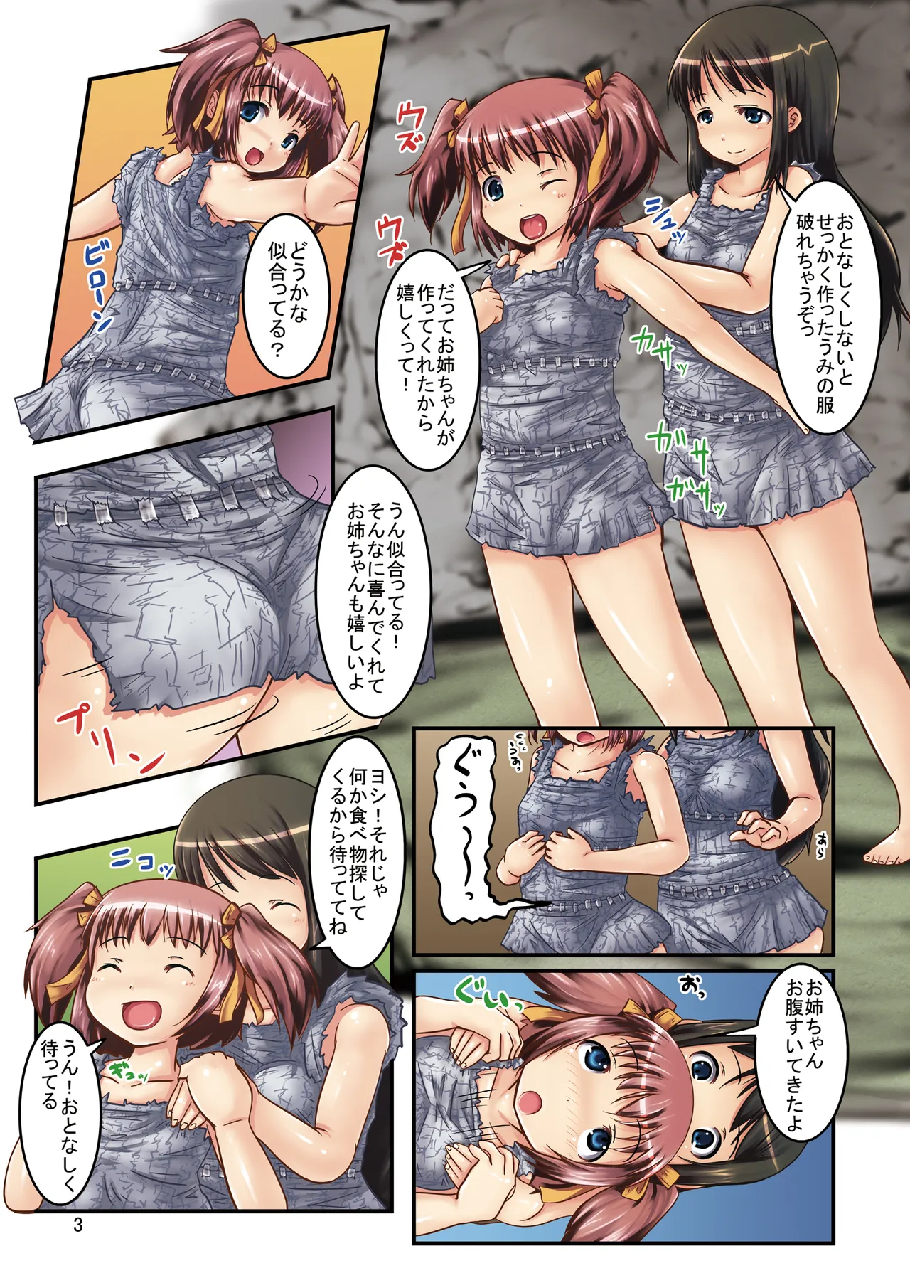 新聞服着たホームレス姉妹 Page.3