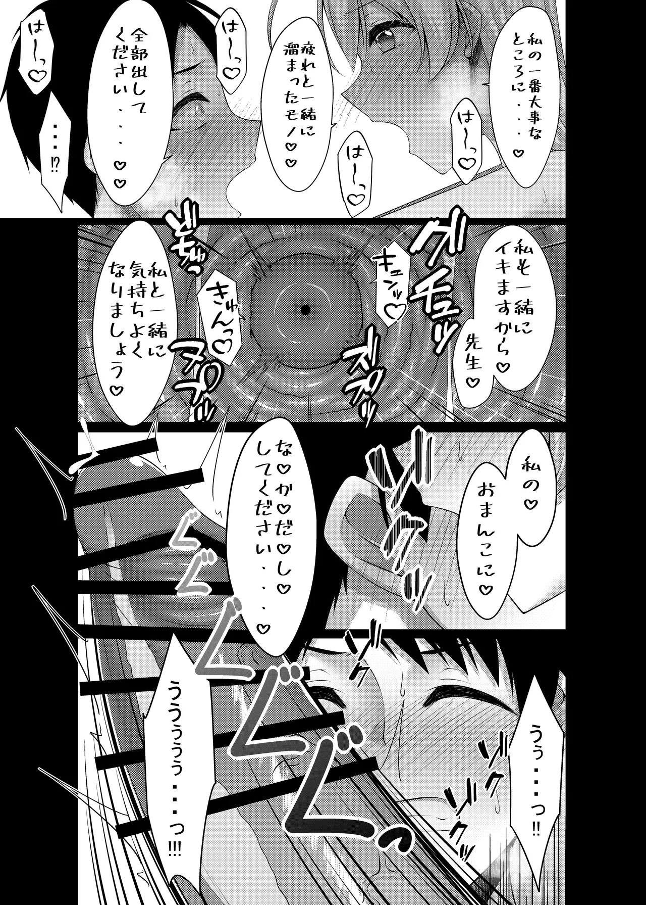 浦和の秘密の花園 Page.21