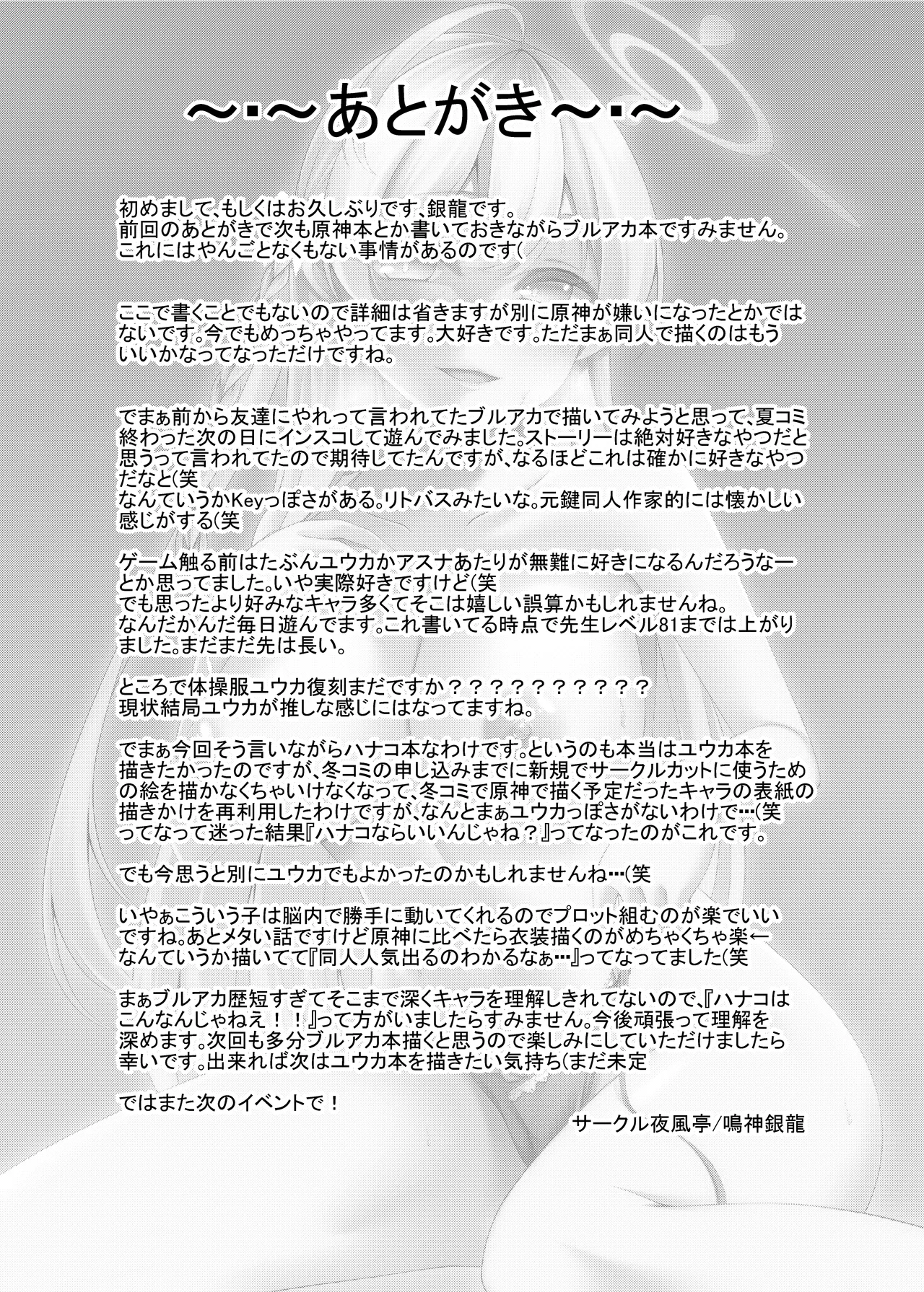 浦和の秘密の花園 Page.25