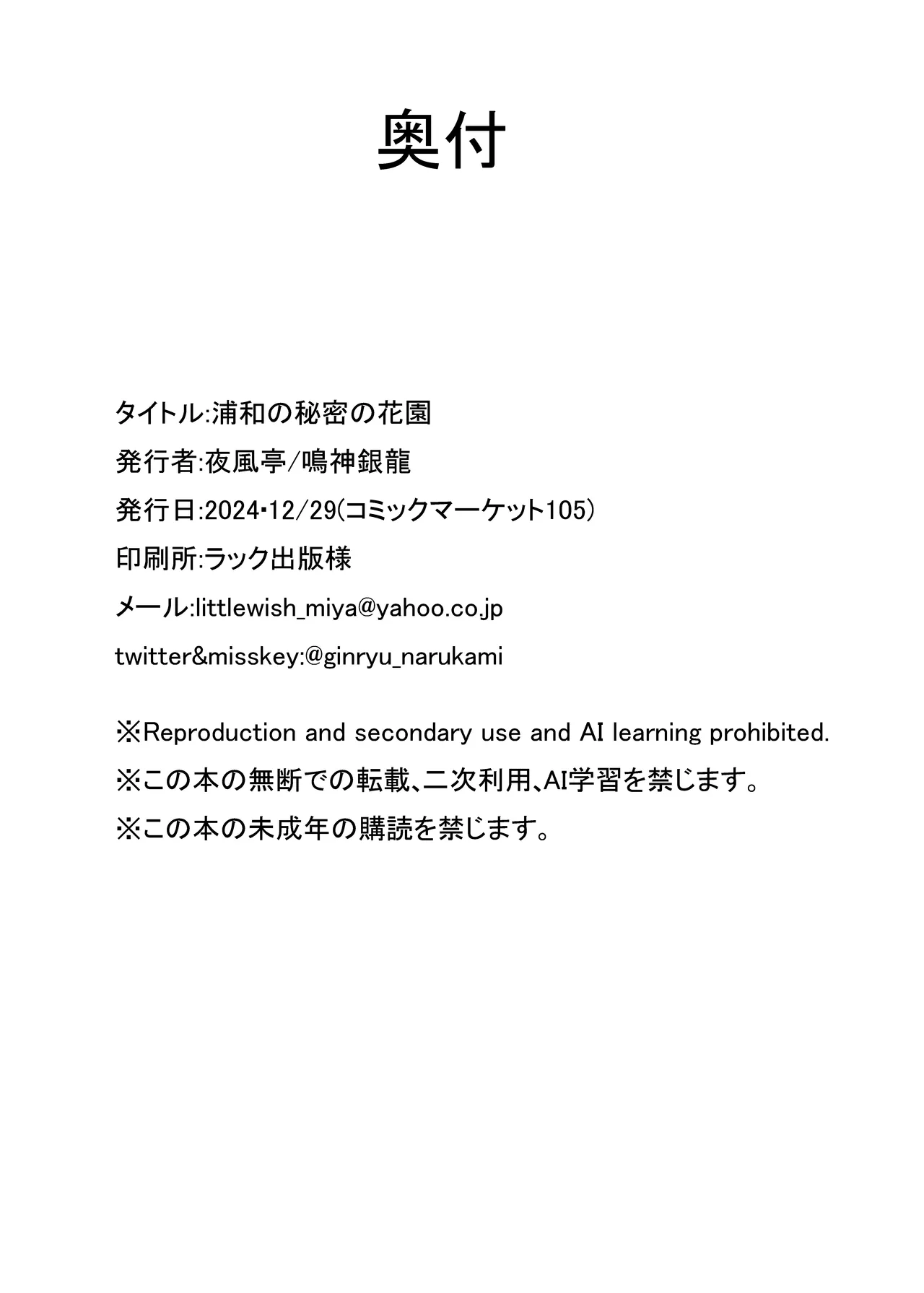 浦和の秘密の花園 Page.26