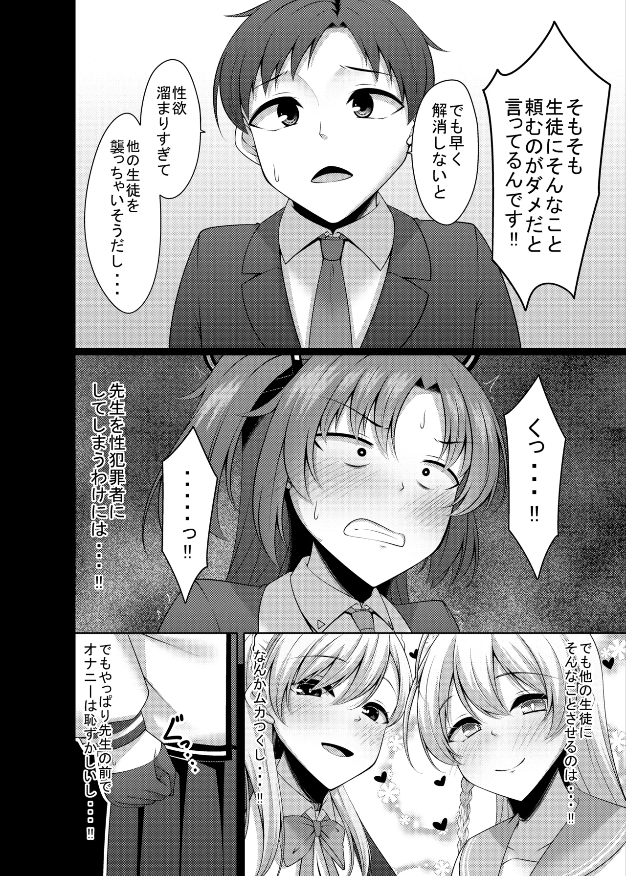 ごめんユウカ オナニー見せて欲しい！ Page.10