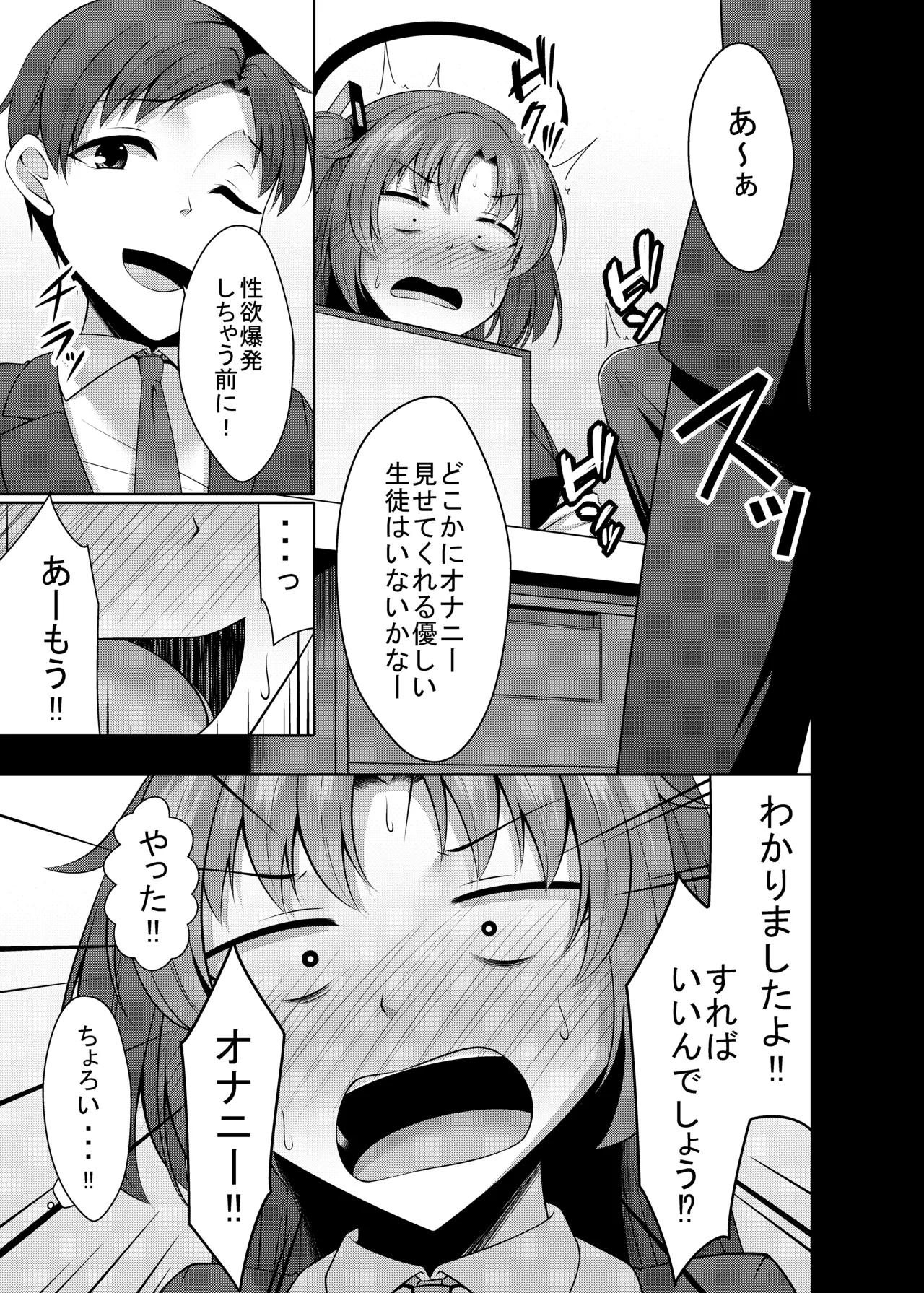 ごめんユウカ オナニー見せて欲しい！ Page.11