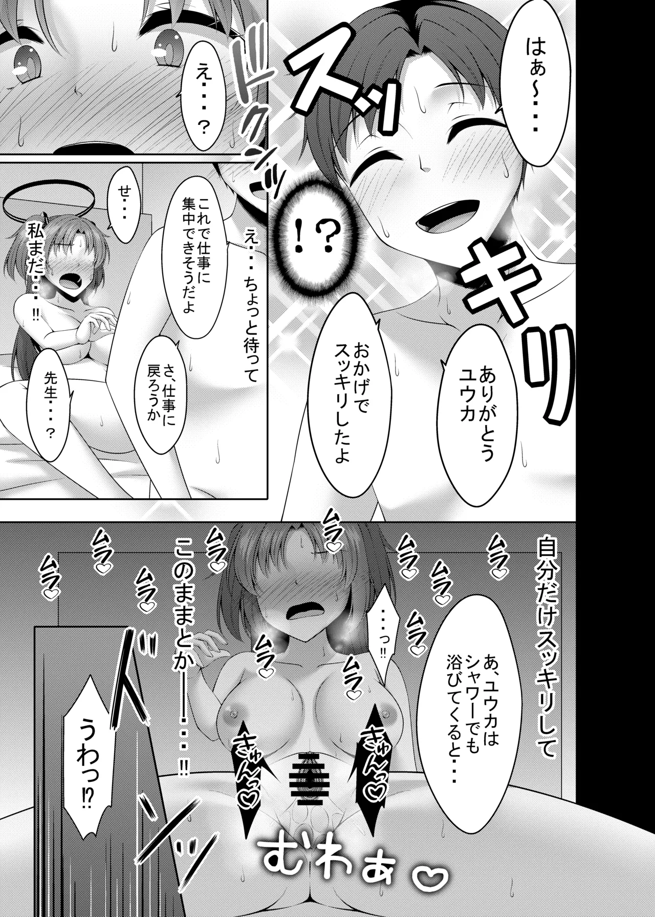 ごめんユウカ オナニー見せて欲しい！ Page.19