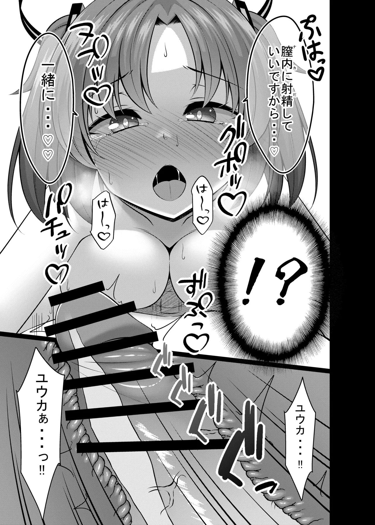 ごめんユウカ オナニー見せて欲しい！ Page.25