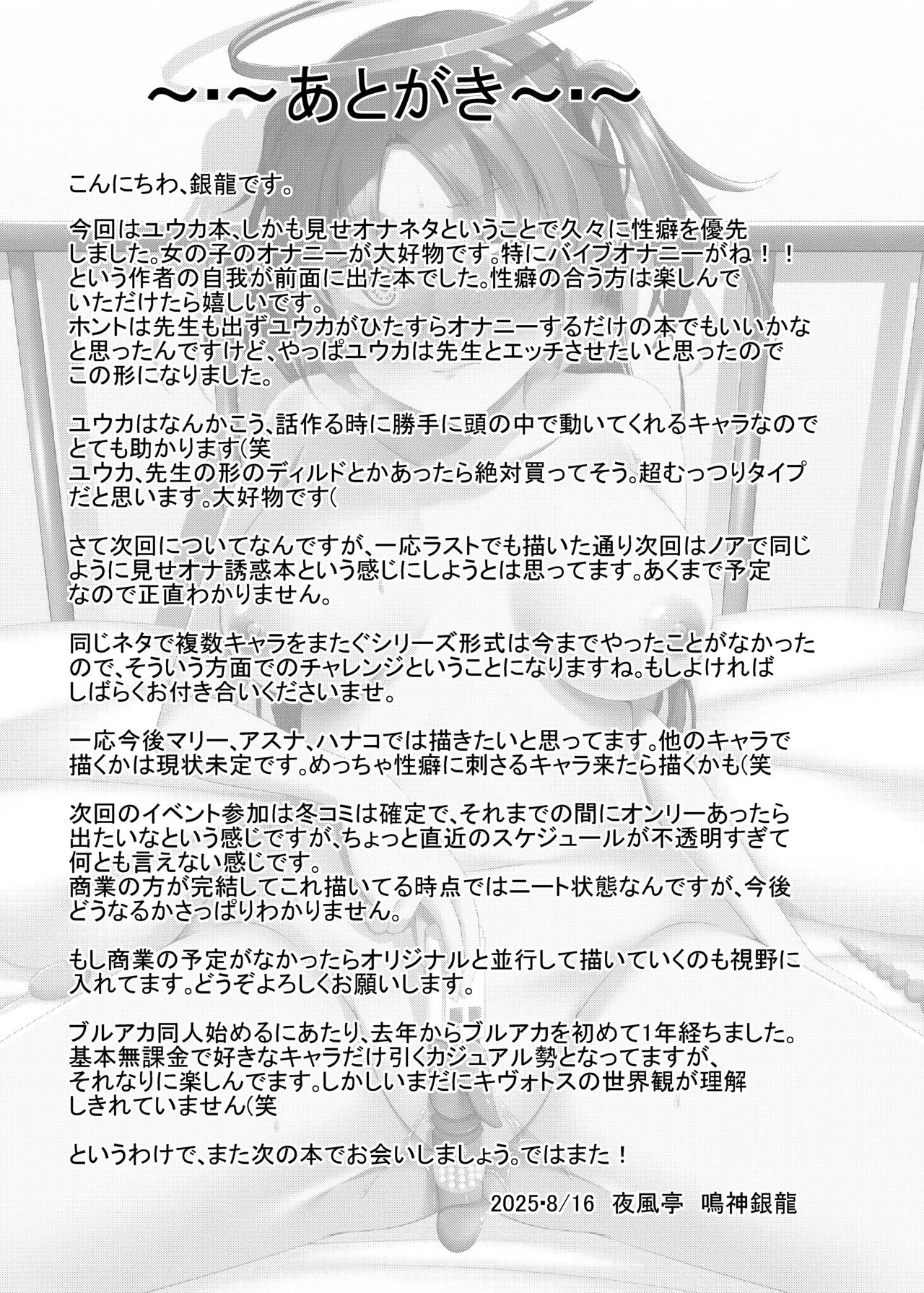 ごめんユウカ オナニー見せて欲しい！ Page.29