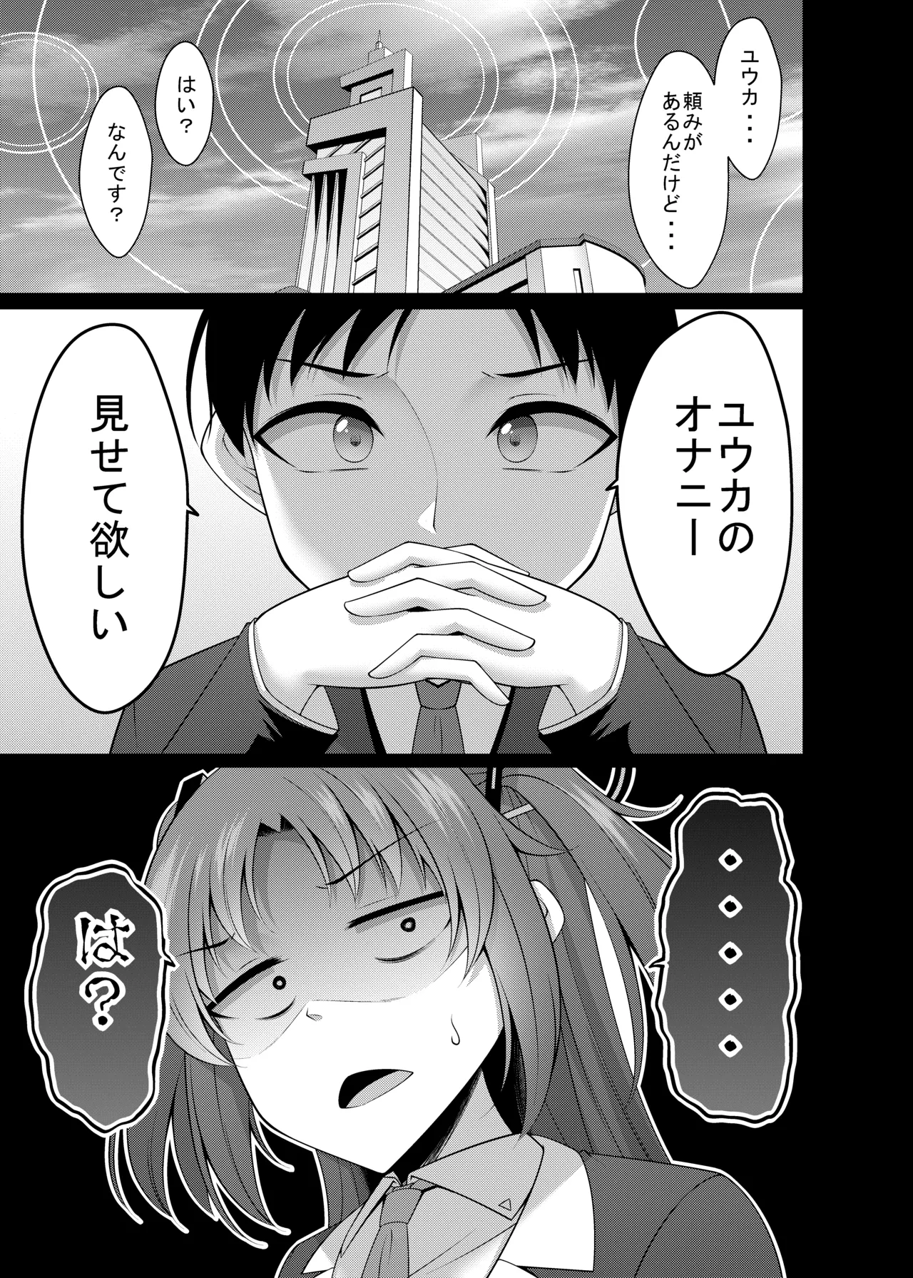 ごめんユウカ オナニー見せて欲しい！ Page.5