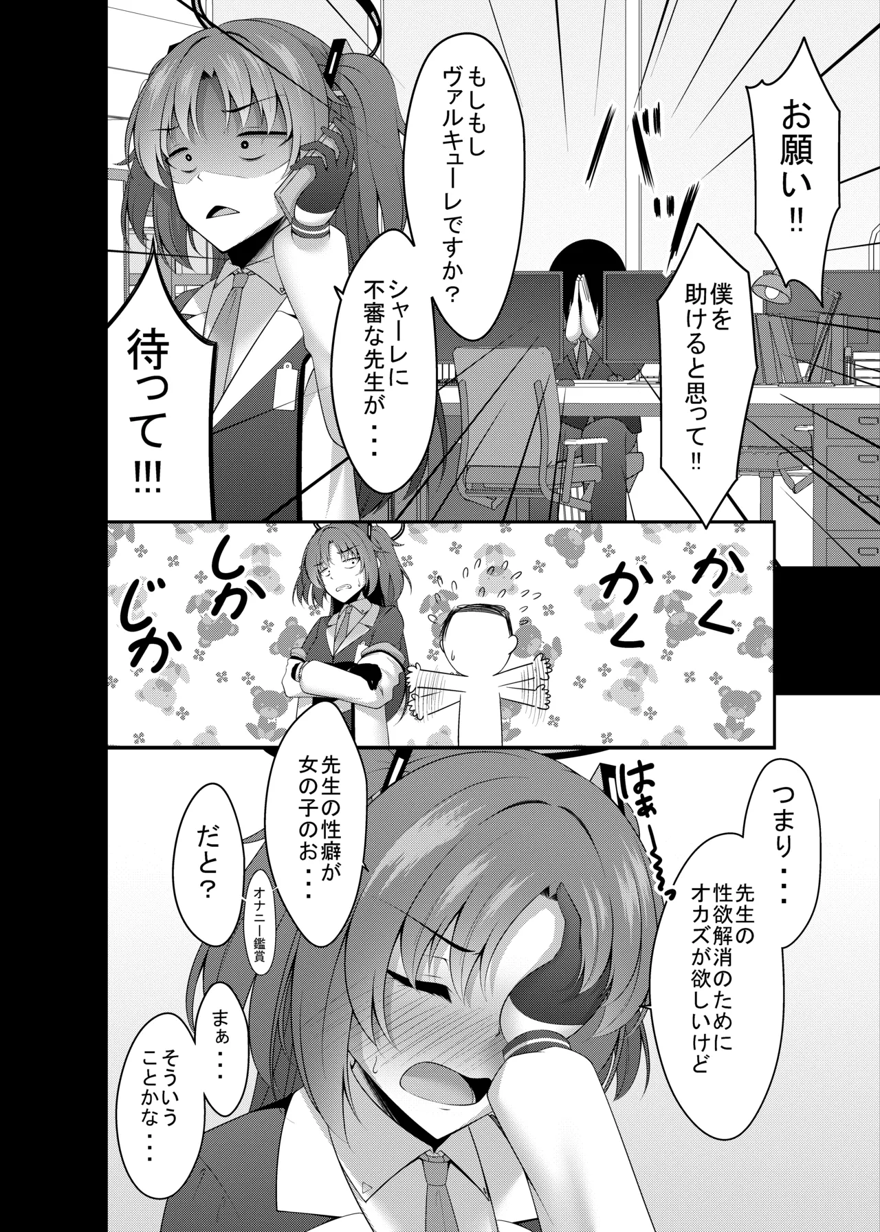 ごめんユウカ オナニー見せて欲しい！ Page.6