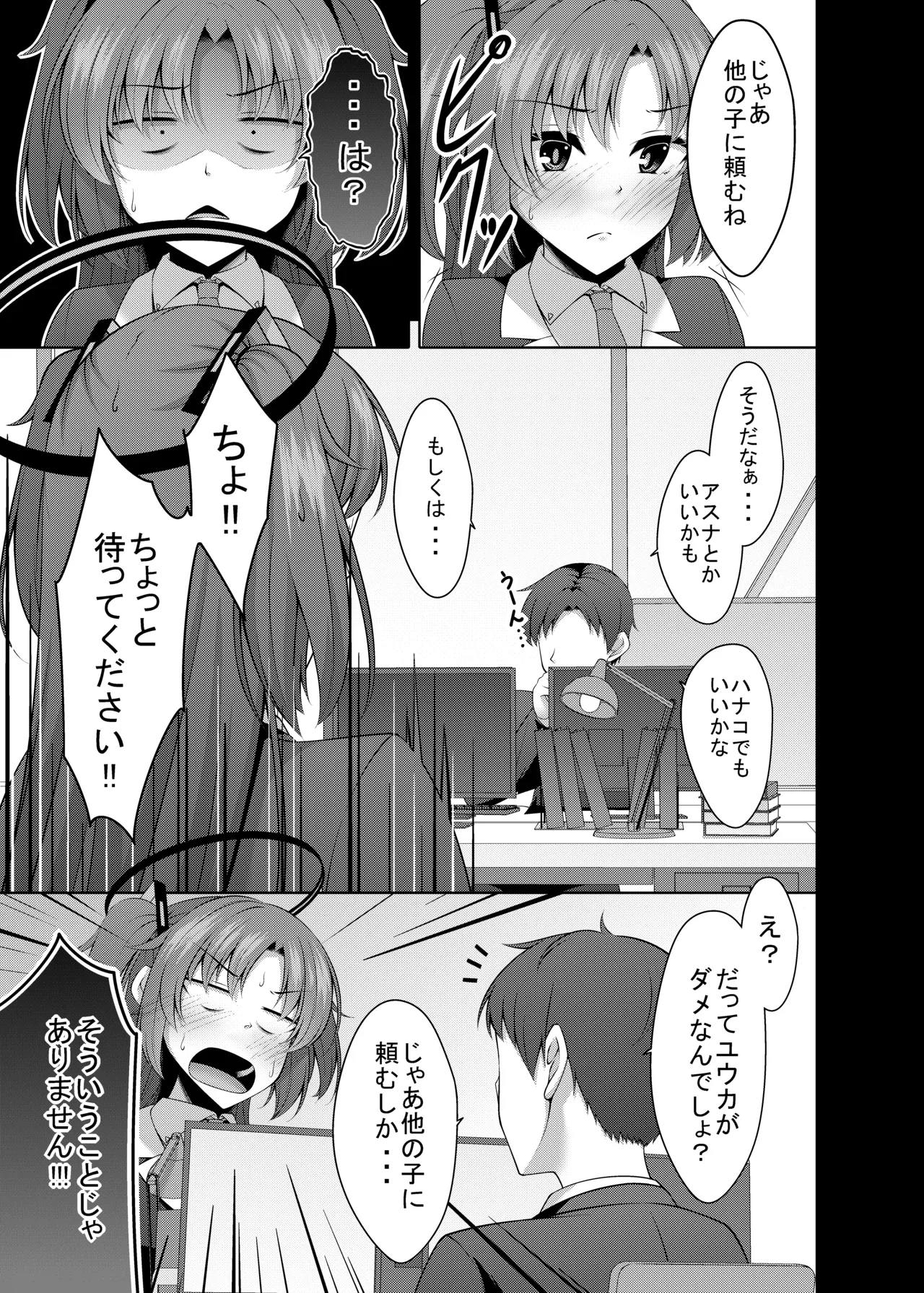 ごめんユウカ オナニー見せて欲しい！ Page.9