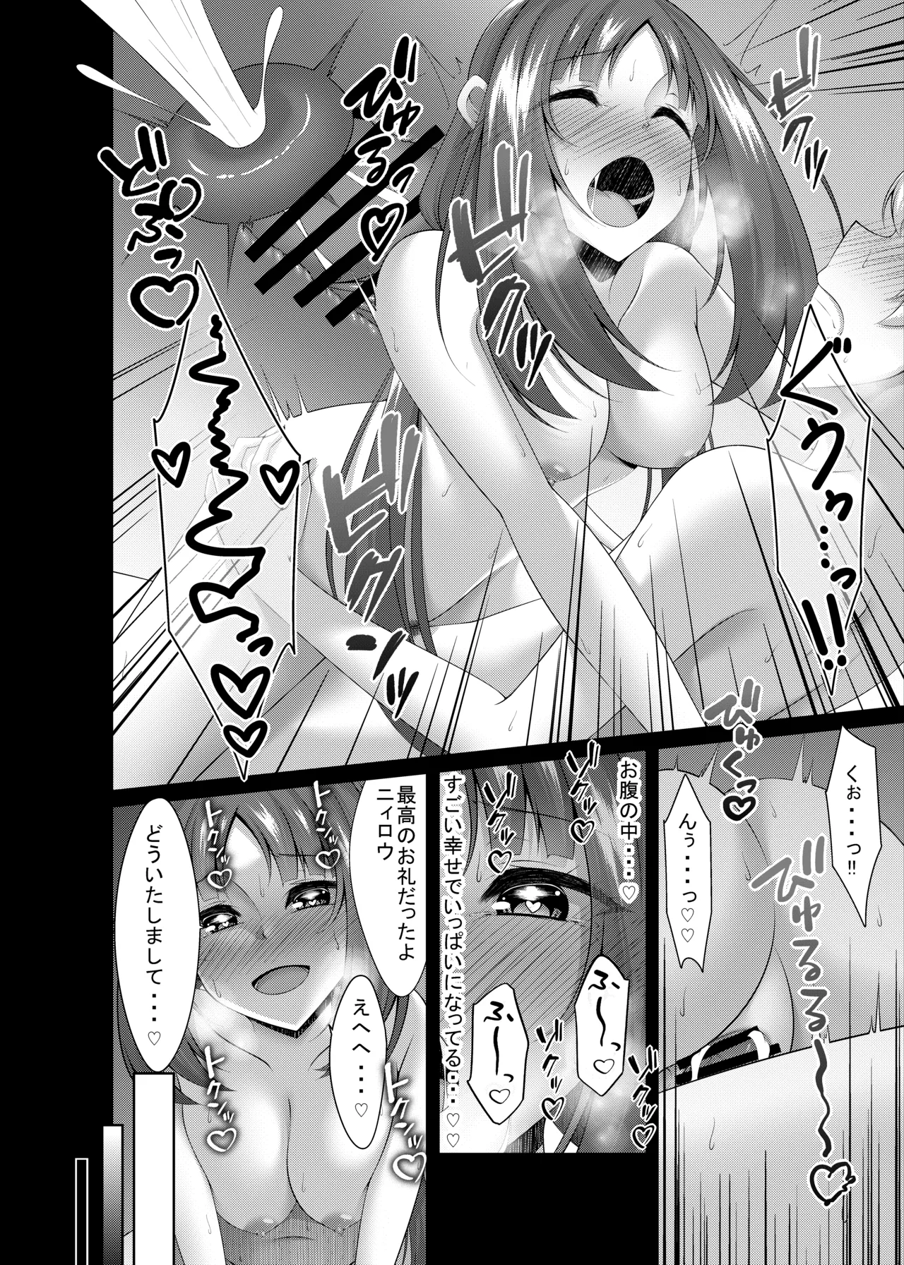 ニィロウにHさせて欲しいってお願いしてみた Page.24