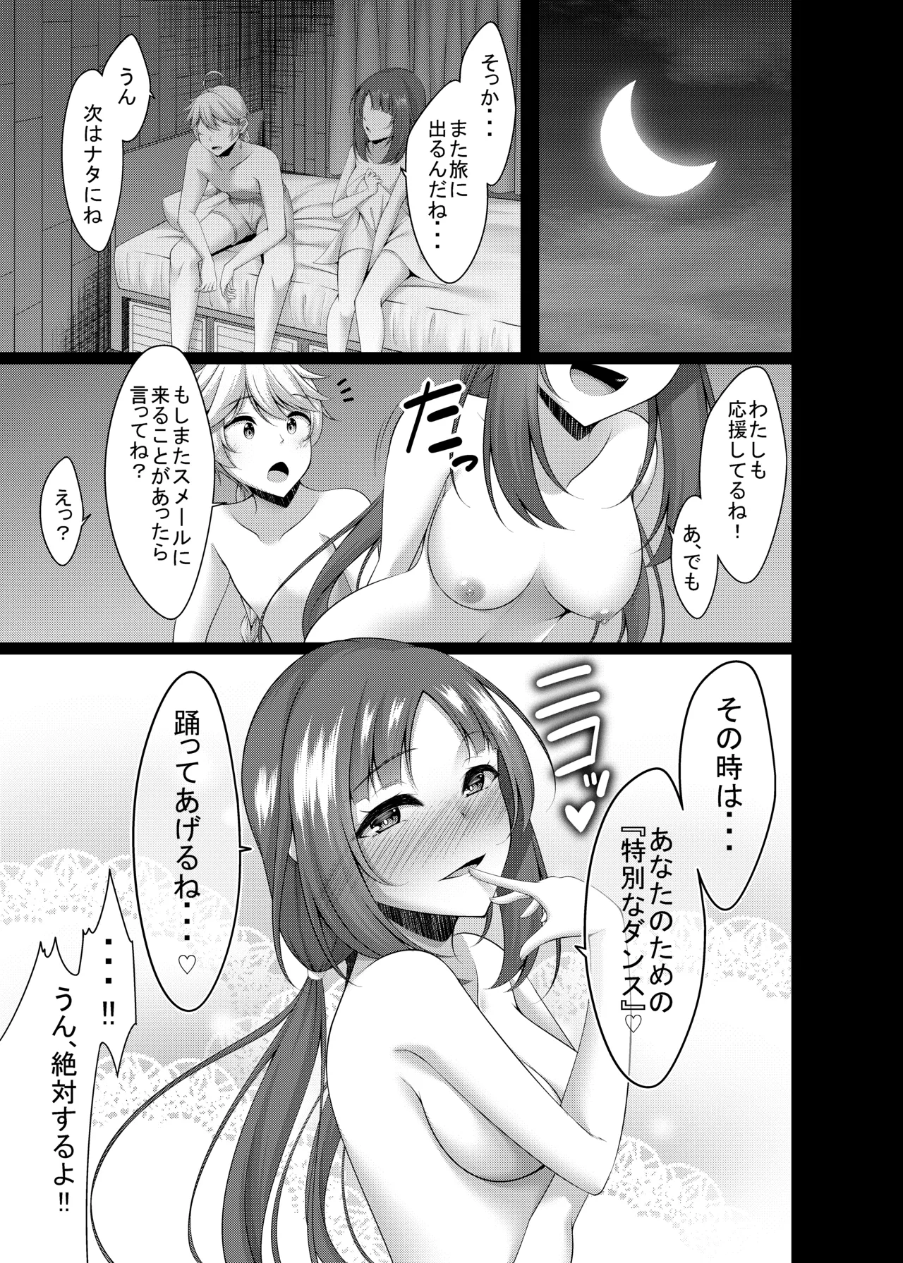 ニィロウにHさせて欲しいってお願いしてみた Page.25