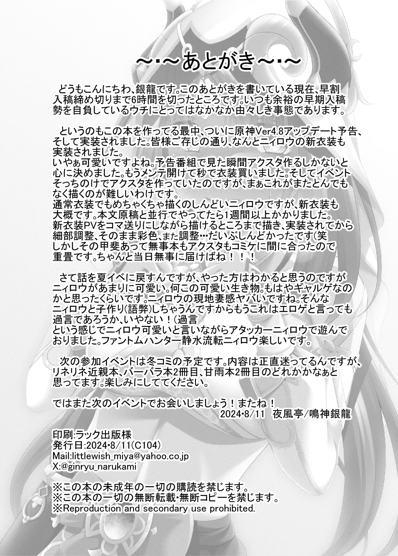 ニィロウにHさせて欲しいってお願いしてみた Page.26