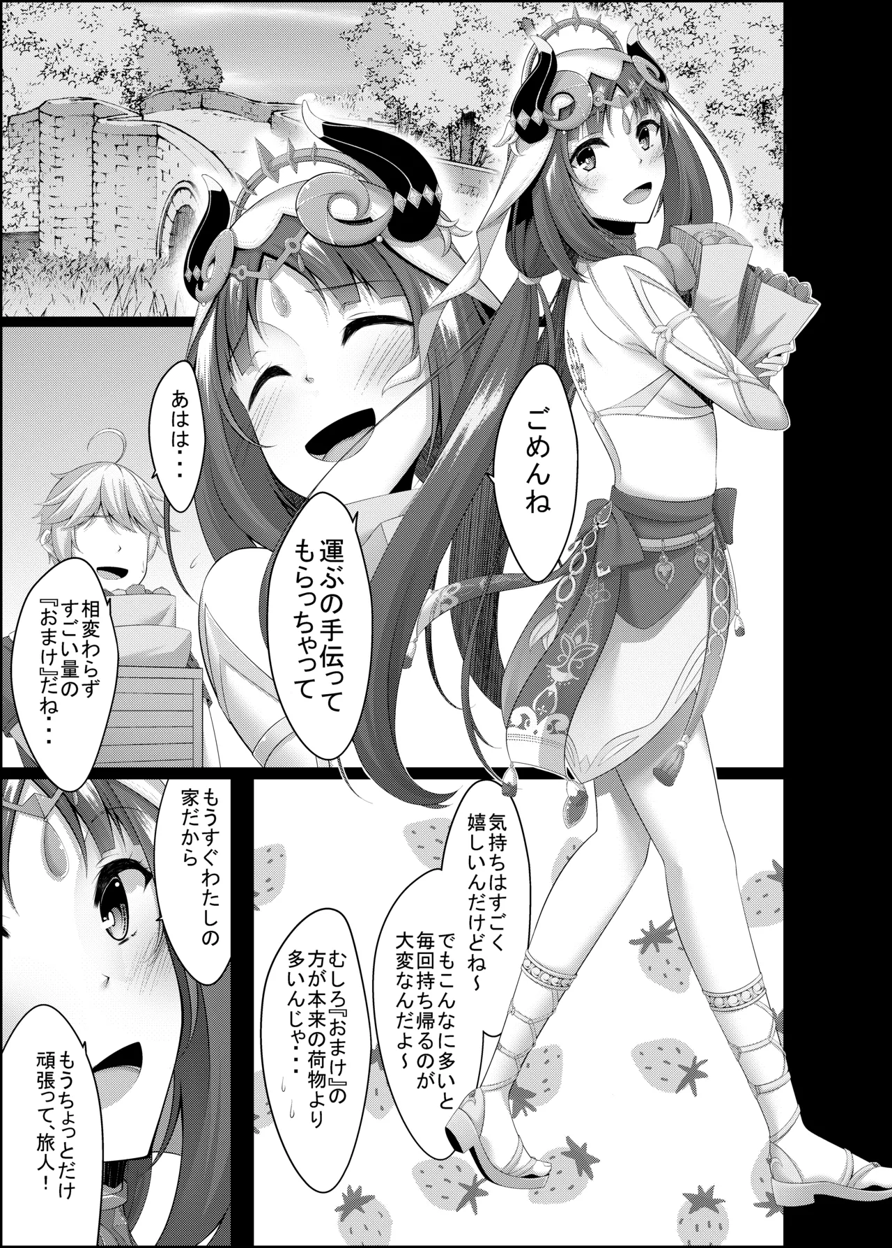 ニィロウにHさせて欲しいってお願いしてみた Page.5