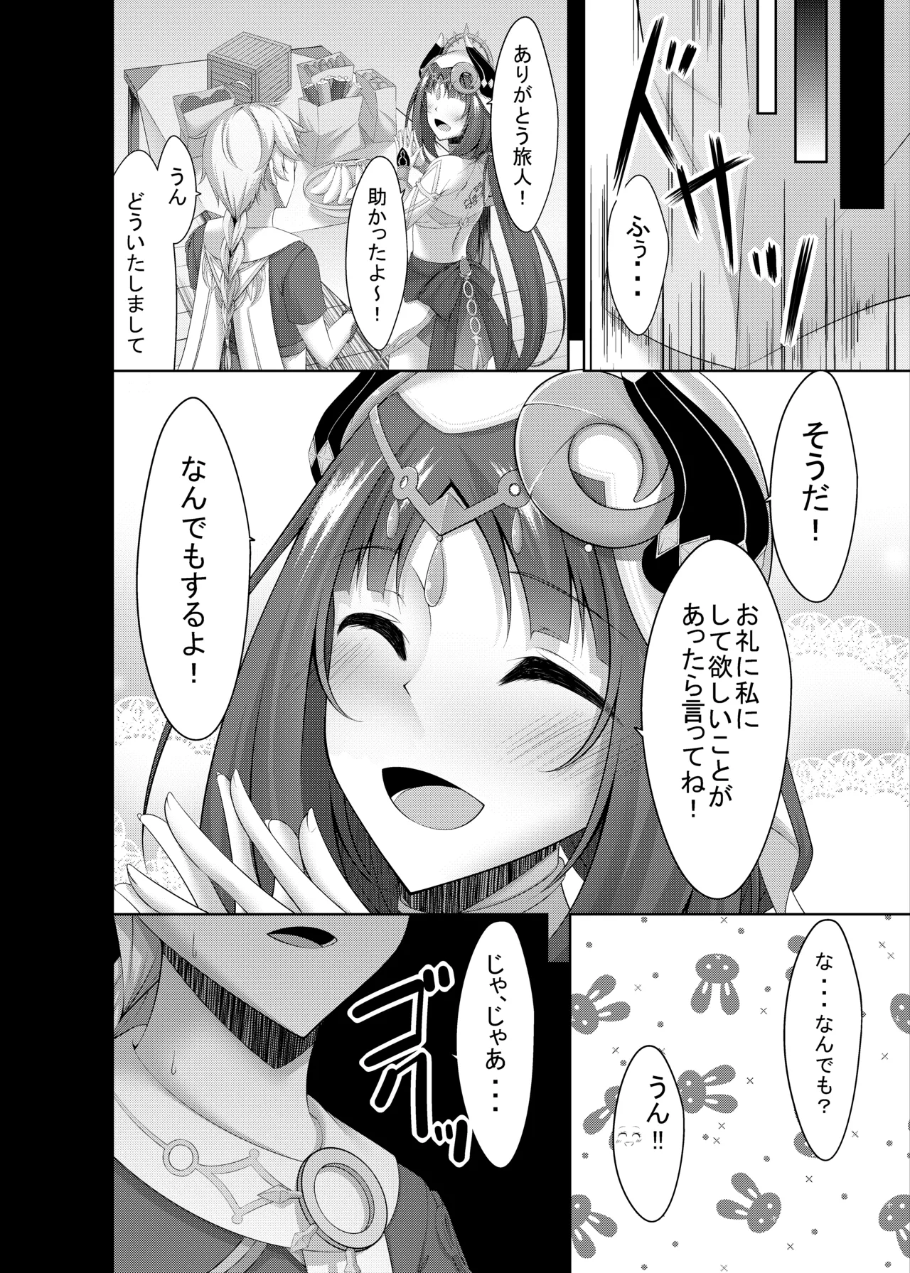 ニィロウにHさせて欲しいってお願いしてみた Page.6
