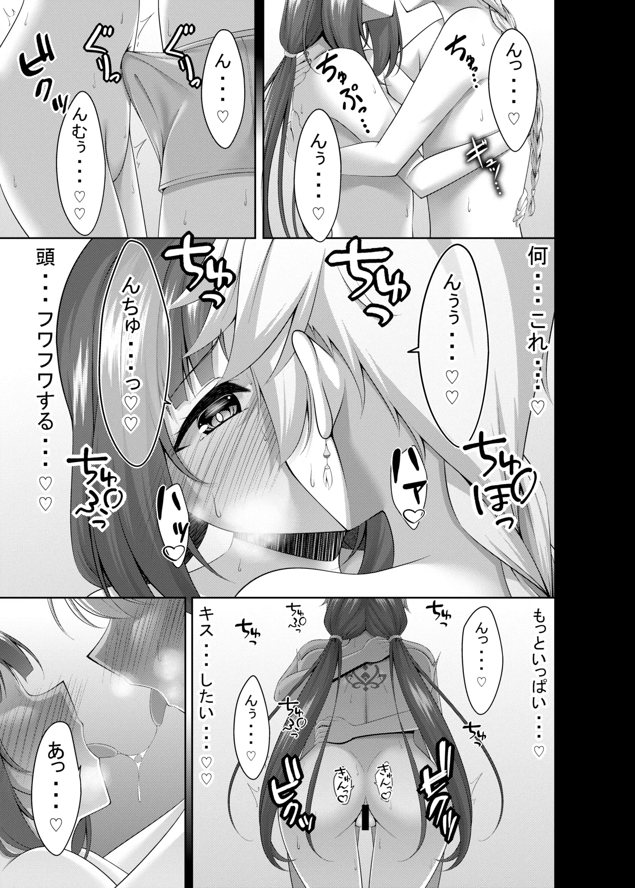 ニィロウにHさせて欲しいってお願いしてみた Page.9