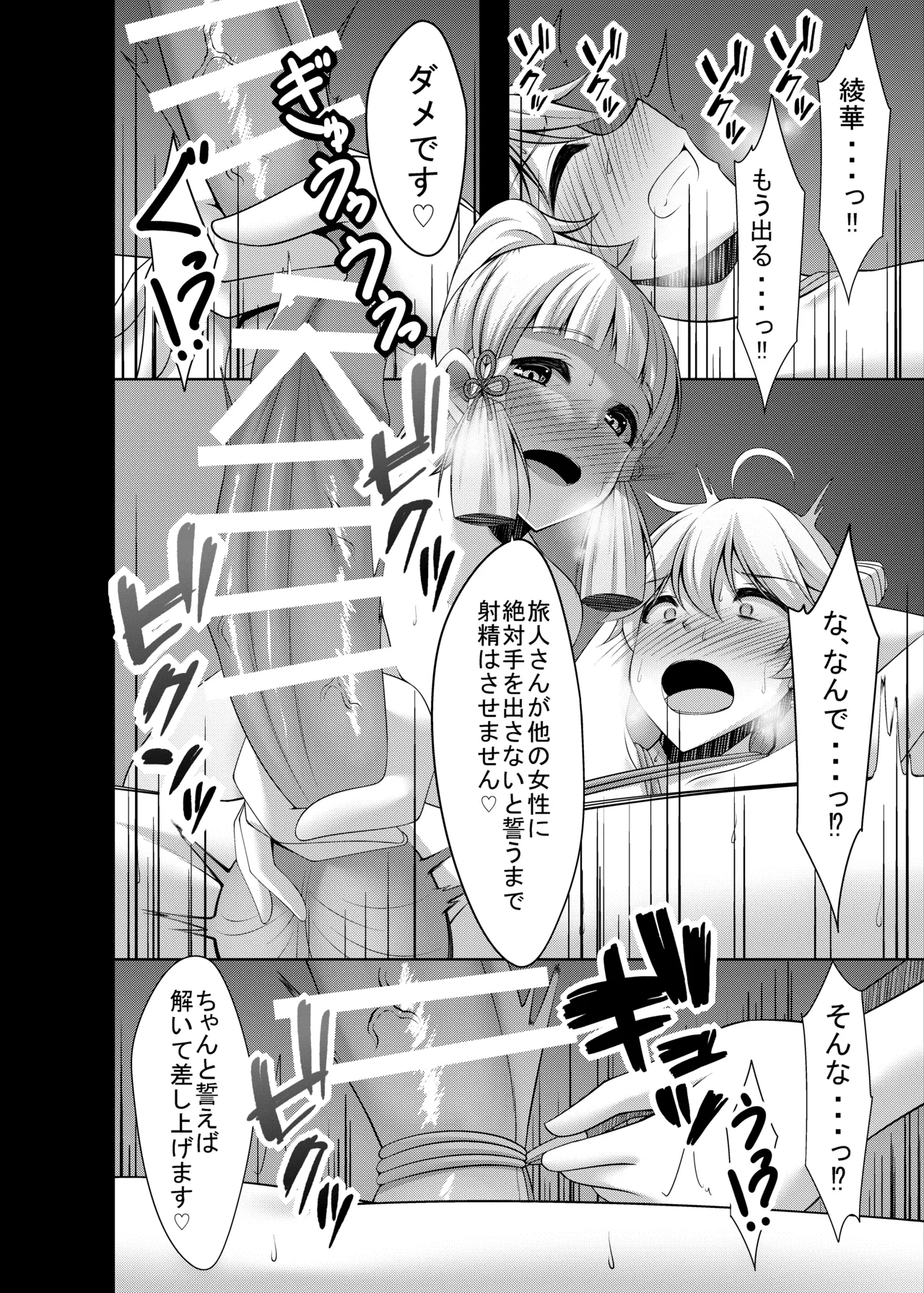 旅人さんが悪いのですよ...♡ Page.10